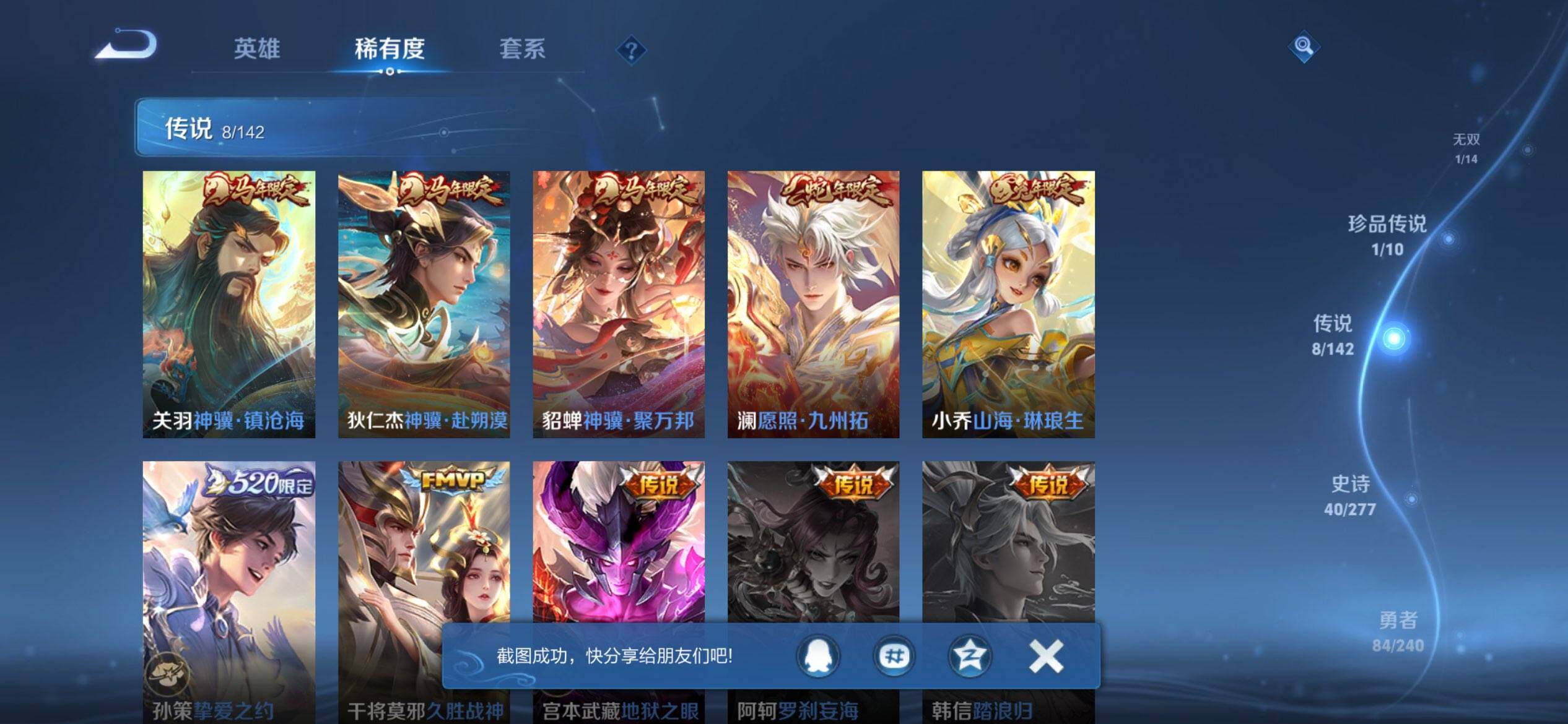 WZQM4300249王者荣耀账号详情图7