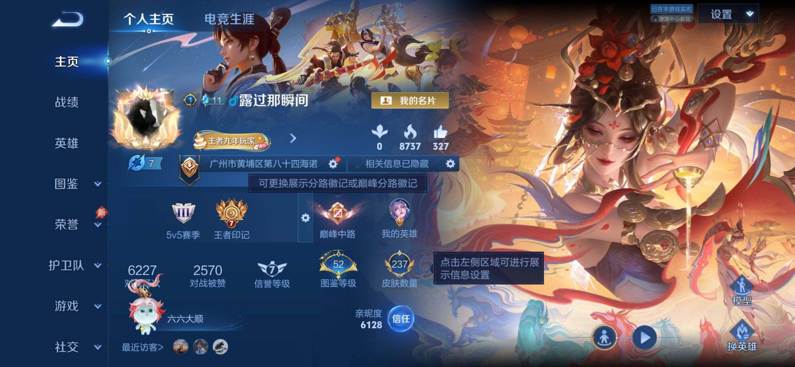 WZQM4300282王者荣耀账号详情图3