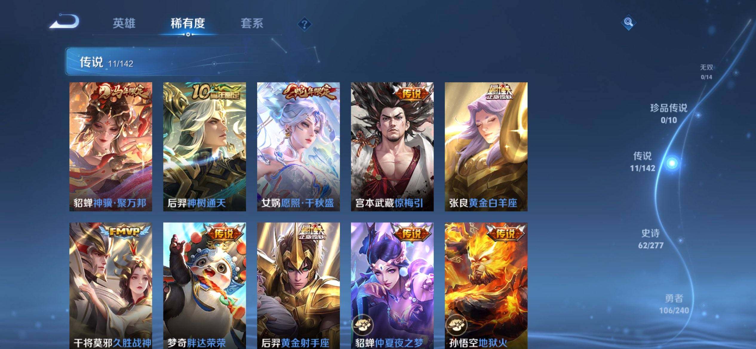 WZQM4300282王者荣耀账号详情图6