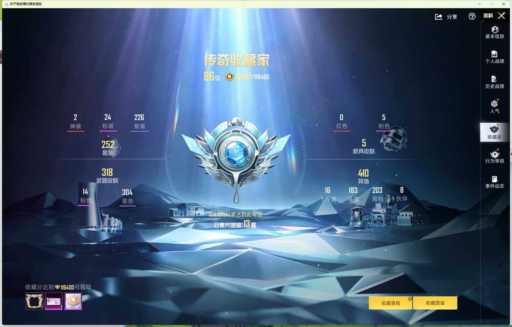 HPEY4212503和平精英账号详情图5 HPEY4212503和平精英账号详情图5