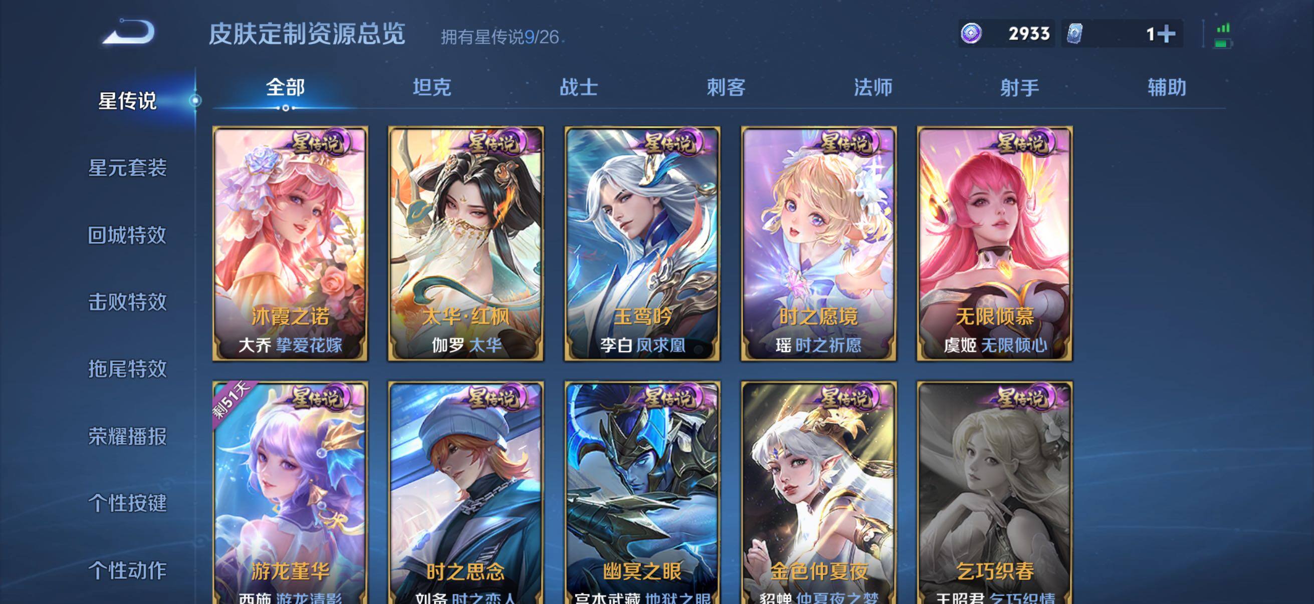 WZQM4309503王者荣耀账号详情图11 WZQM4309503王者荣耀账号详情图11