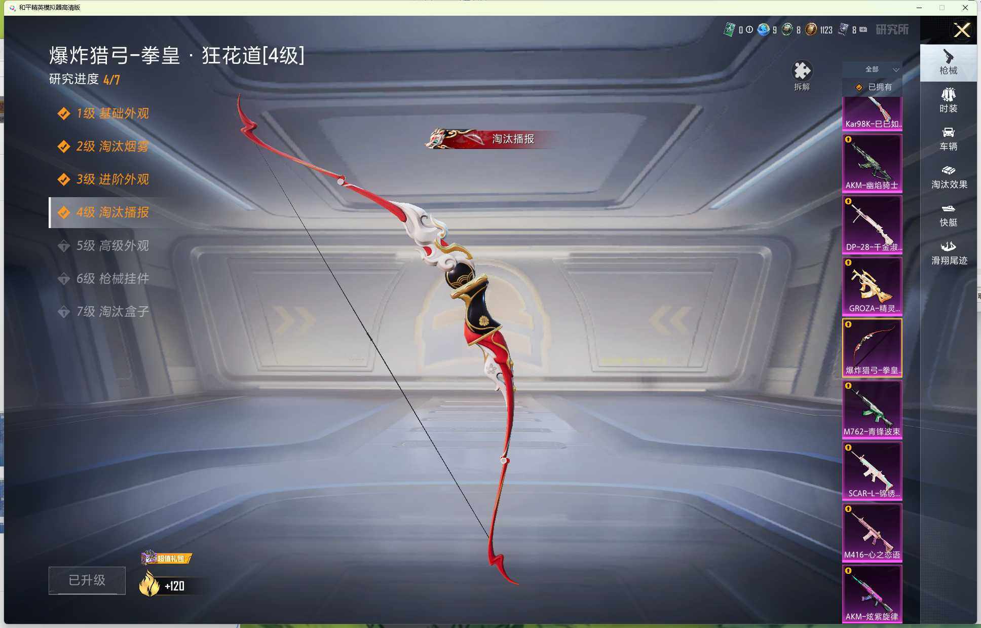 HPEY4212503和平精英账号详情图23 HPEY4212503和平精英账号详情图23