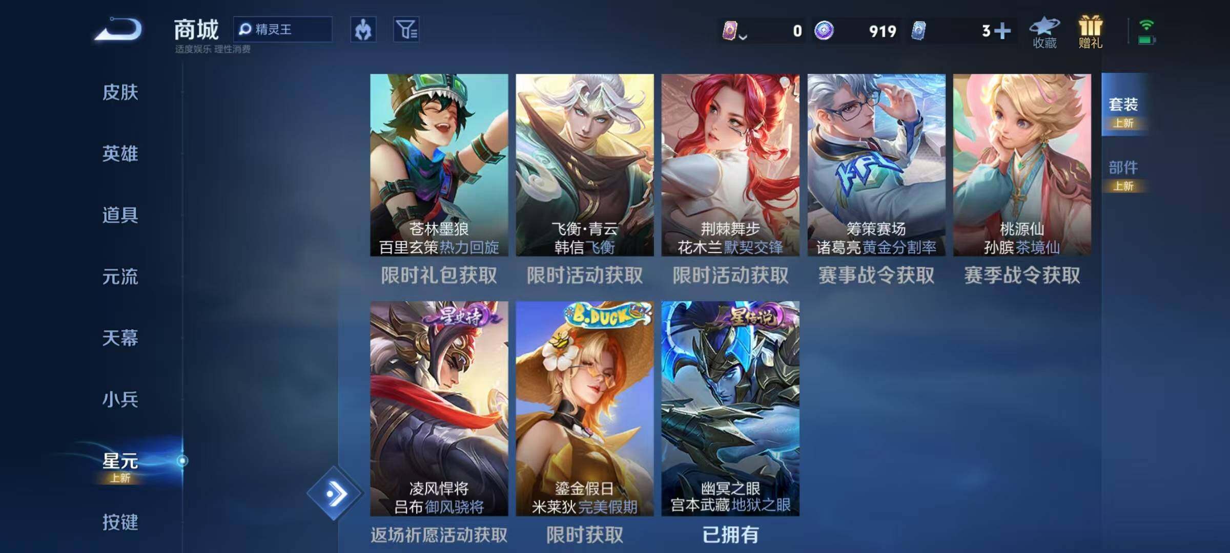 WZEY4301229王者荣耀账号详情图7 WZEY4301229王者荣耀账号详情图7