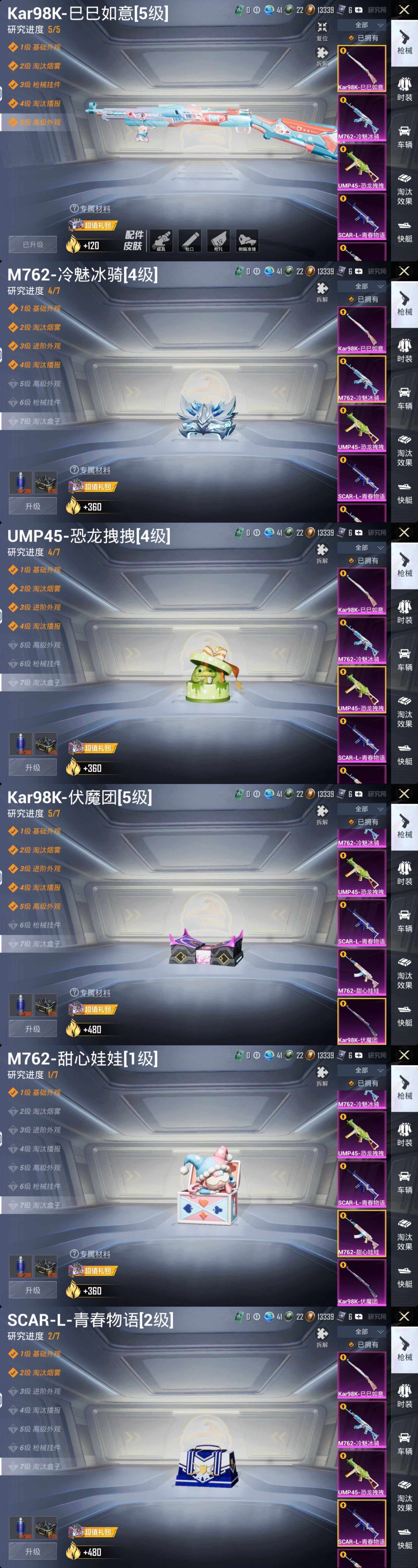 HPQM4175176和平精英账号详情图4 HPQM4175176和平精英账号详情图4