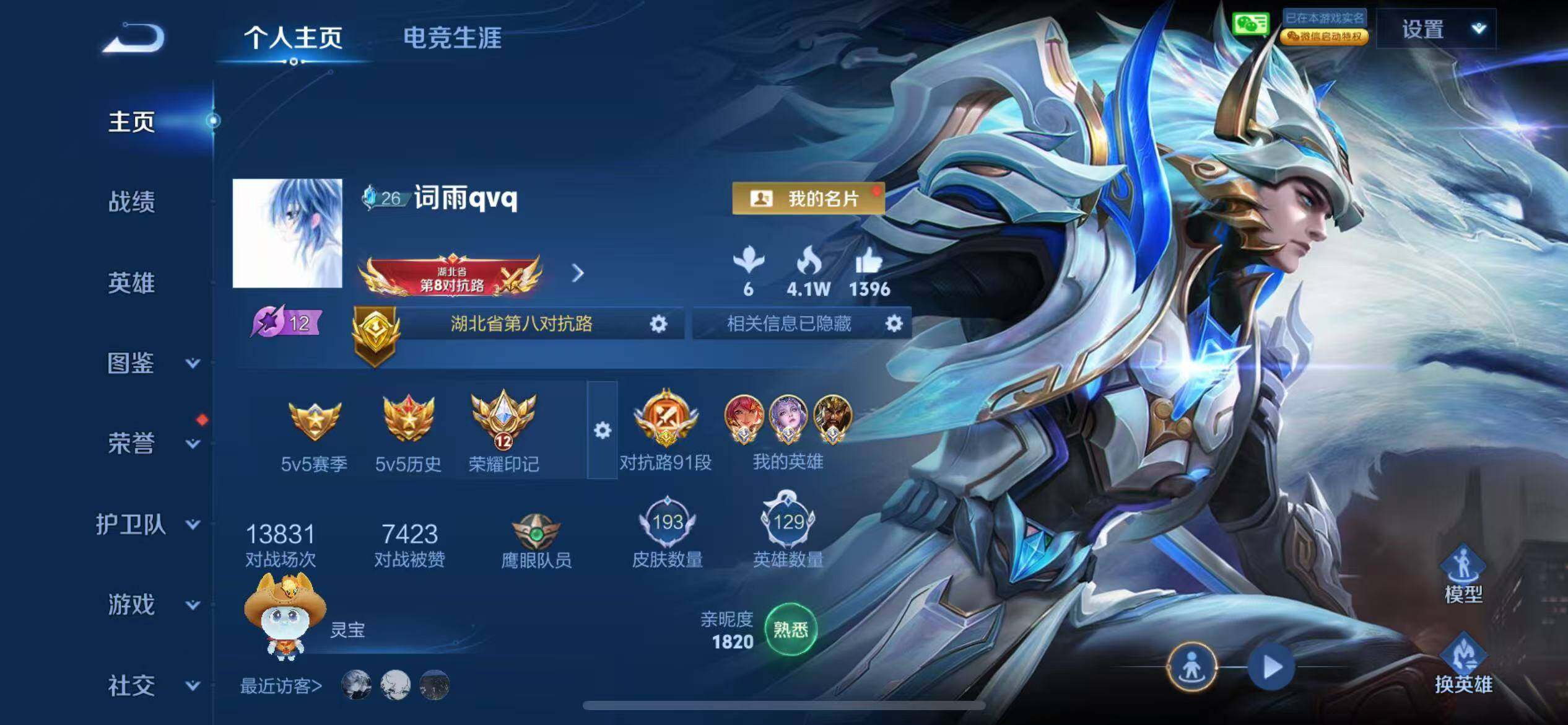 WZQM4299721王者荣耀账号详情图3