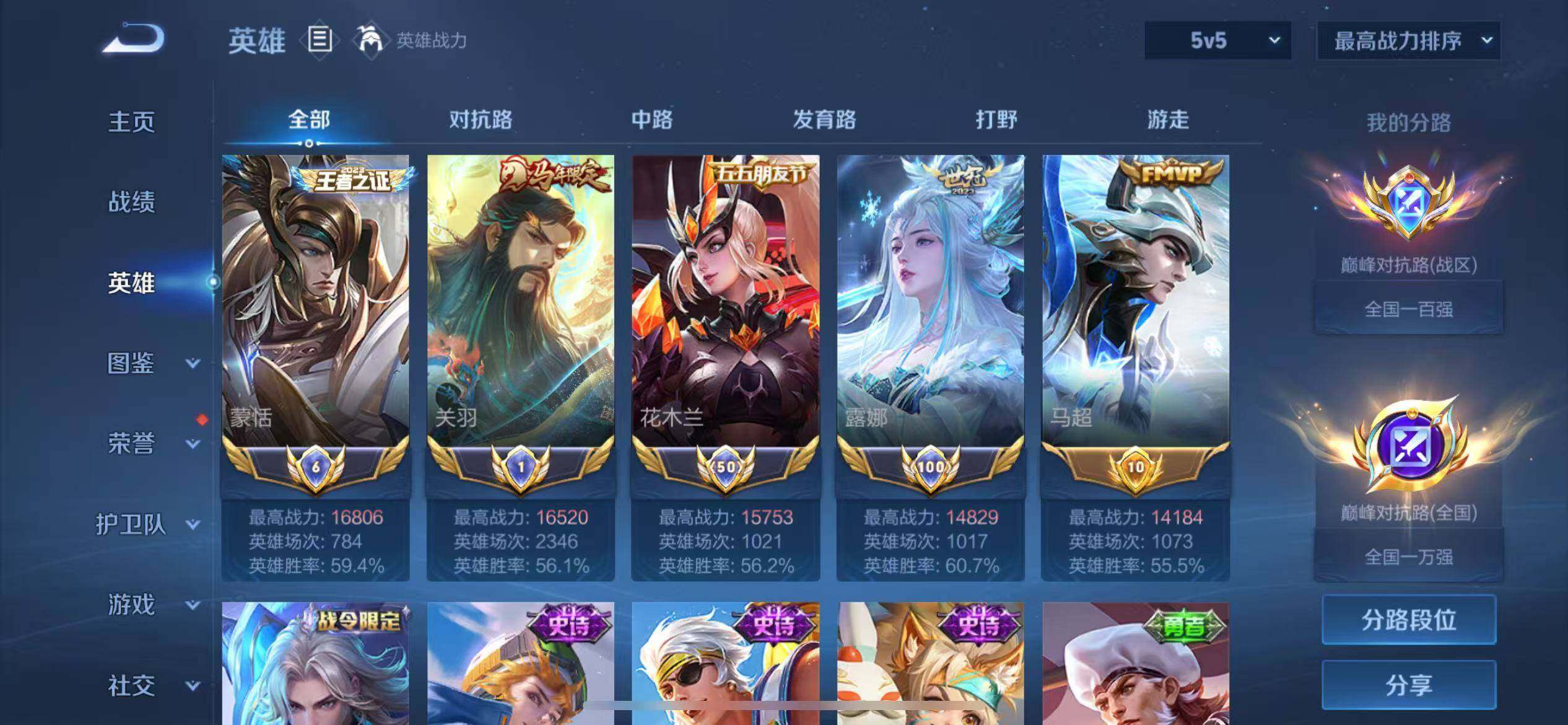 WZQM4299721王者荣耀账号详情图5