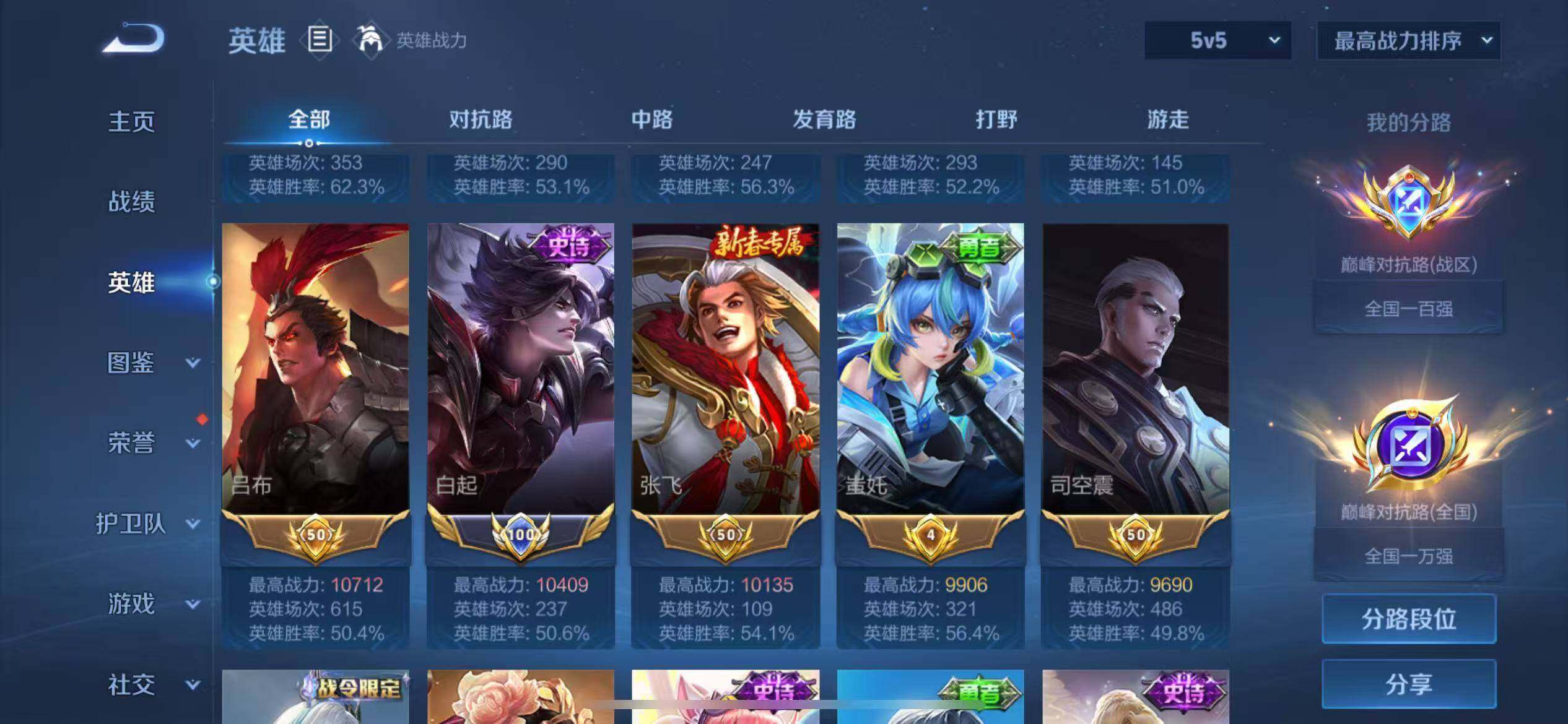 WZQM4299721王者荣耀账号详情图7