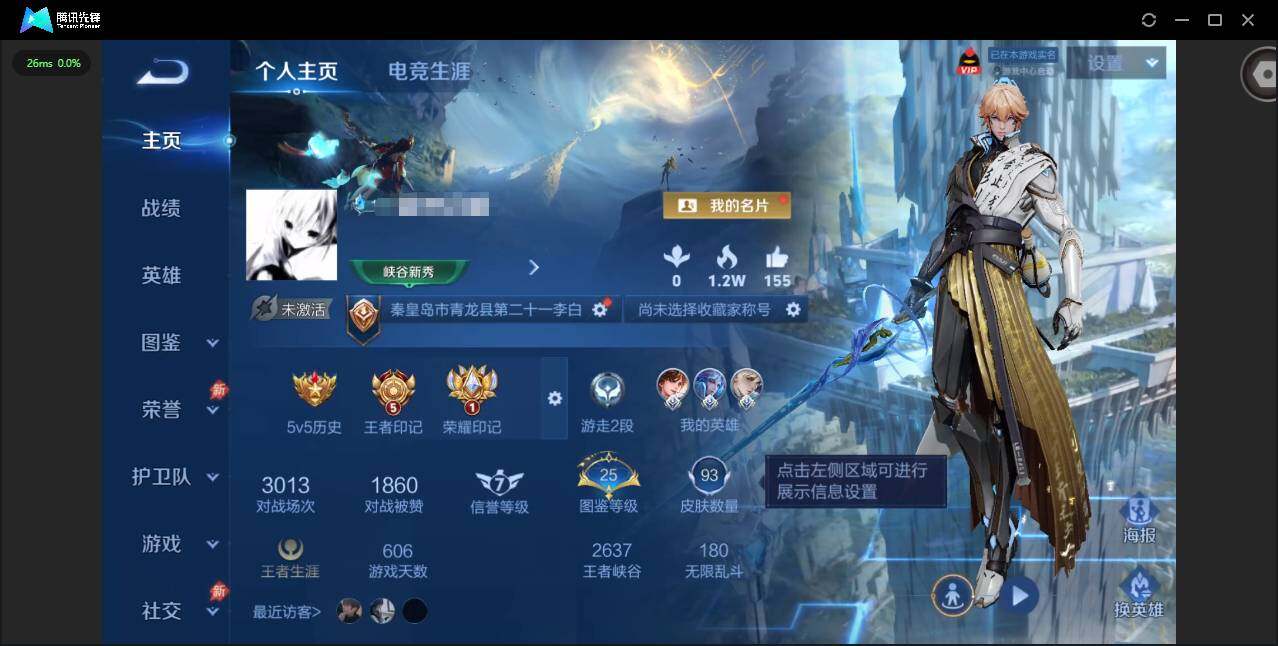 王者荣耀账号安卓QQ贵族等级: V3 英雄数: 123 皮肤数: 93 荣耀水晶: 鸣剑·曳影 传说皮: 地狱火,超时空战士-狄仁杰,鹤羽星尊 限定皮: 李小龙,鸣野蒿