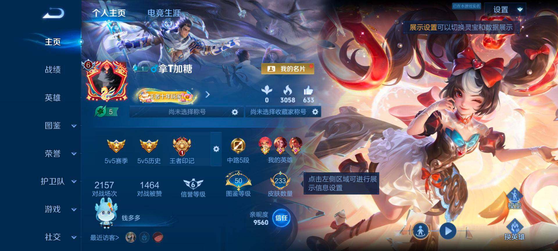 WZQM4299969王者荣耀账号详情图3 WZQM4299969王者荣耀账号详情图3