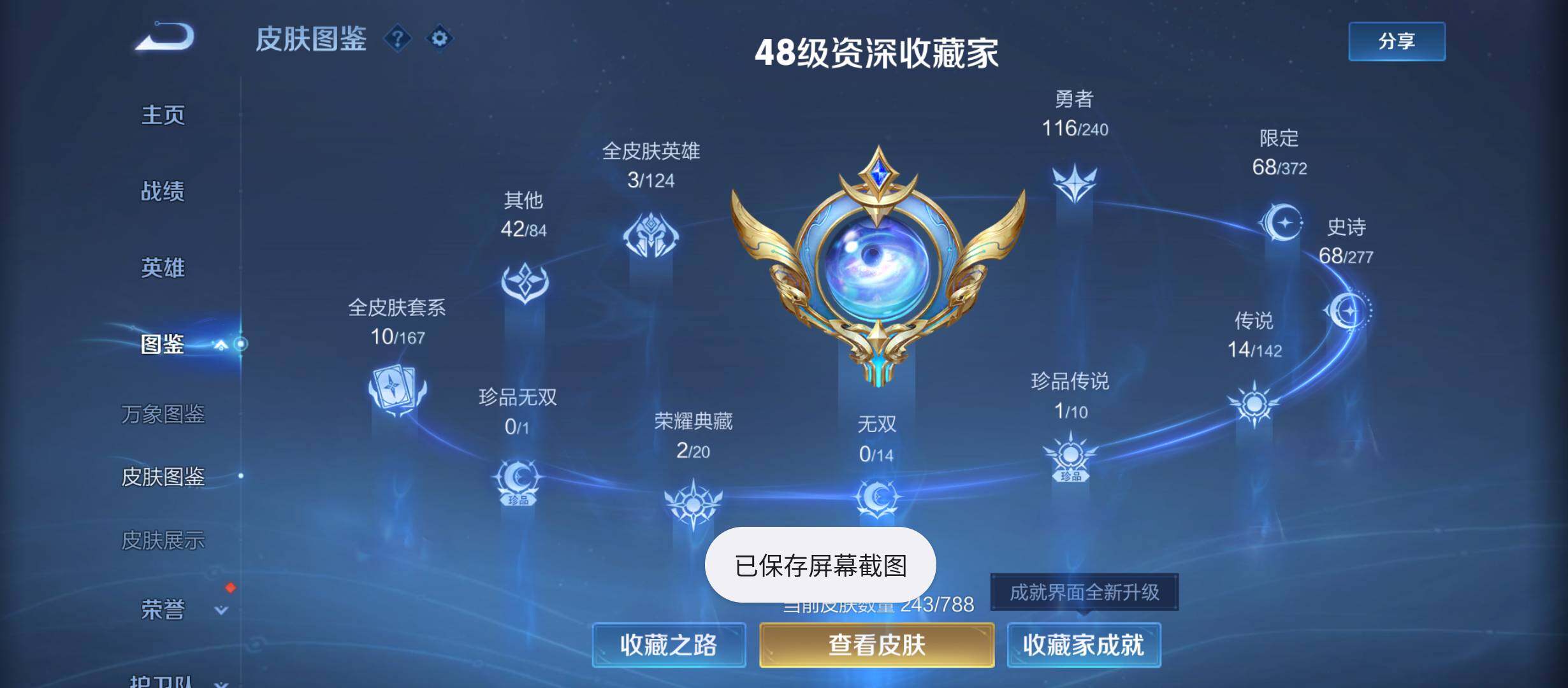 WZQM4303816王者荣耀账号详情图4 WZQM4303816王者荣耀账号详情图4