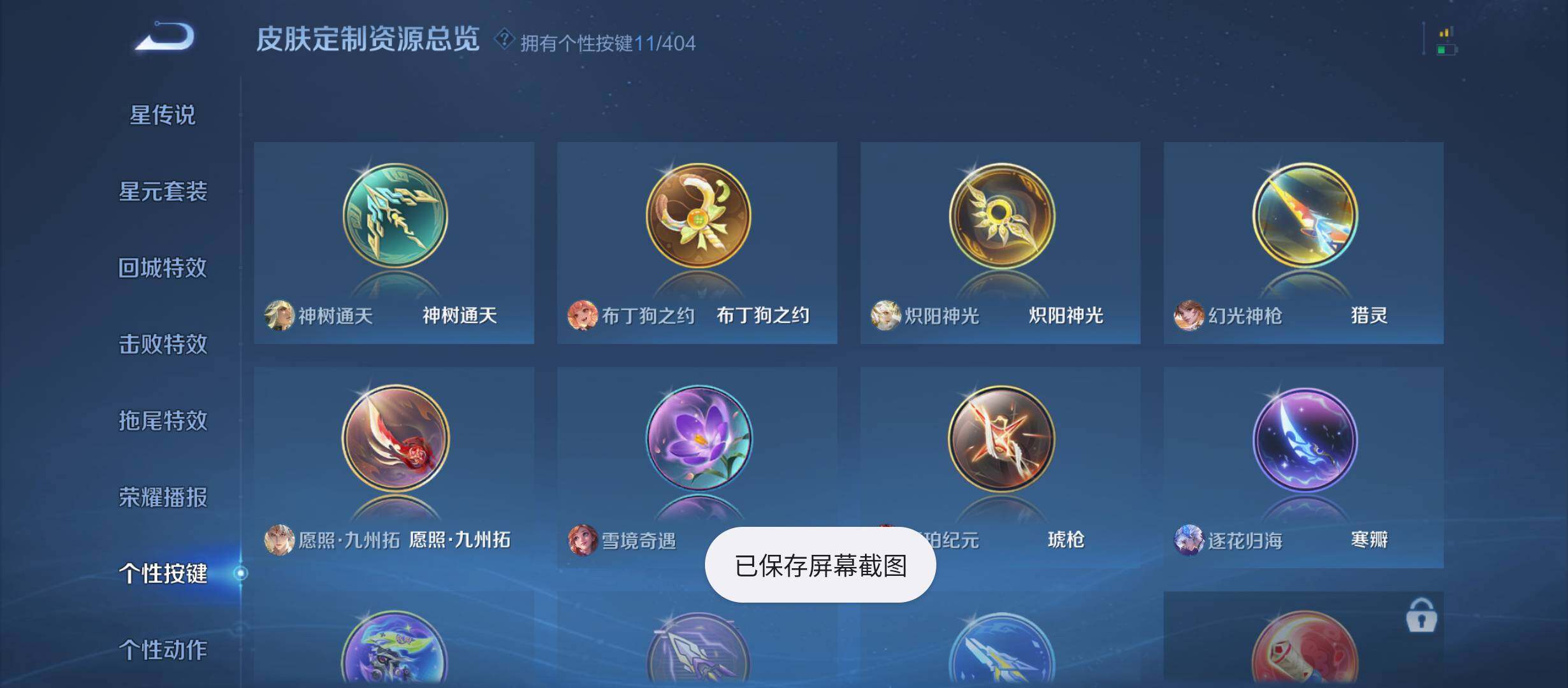 WZQM4303816王者荣耀账号详情图12 WZQM4303816王者荣耀账号详情图12