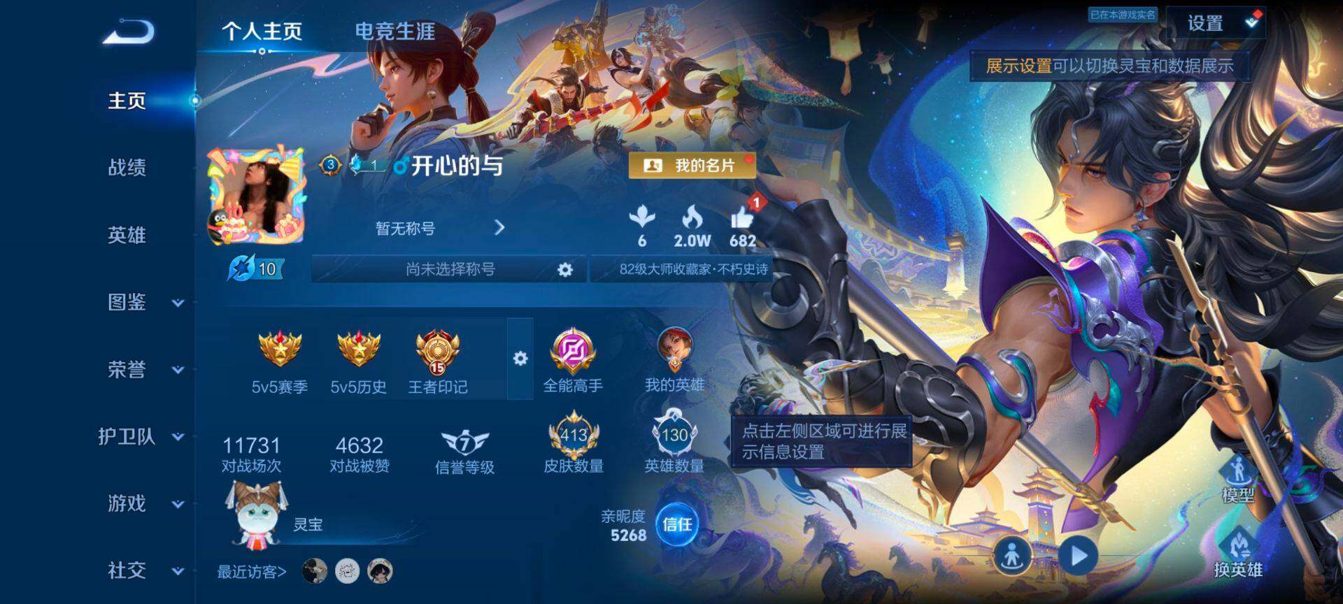 WZQM4300002王者荣耀账号详情图3