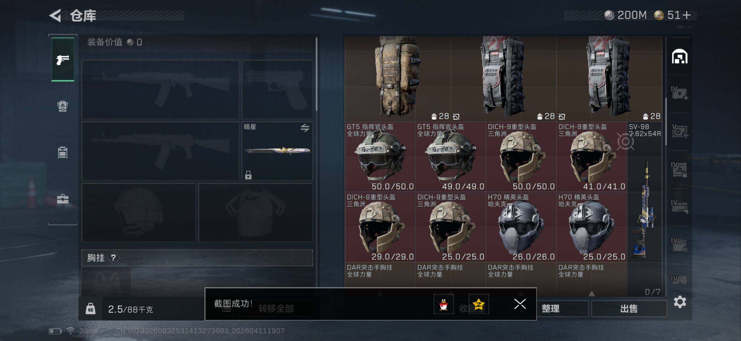 SJZQM4100160三角洲行动账号详情图10