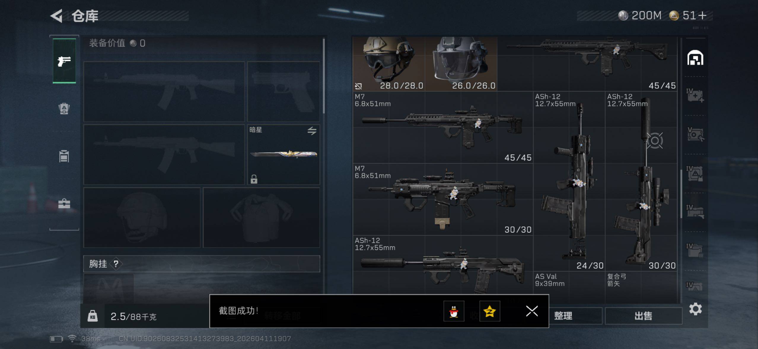 SJZQM4100160三角洲行动账号详情图9