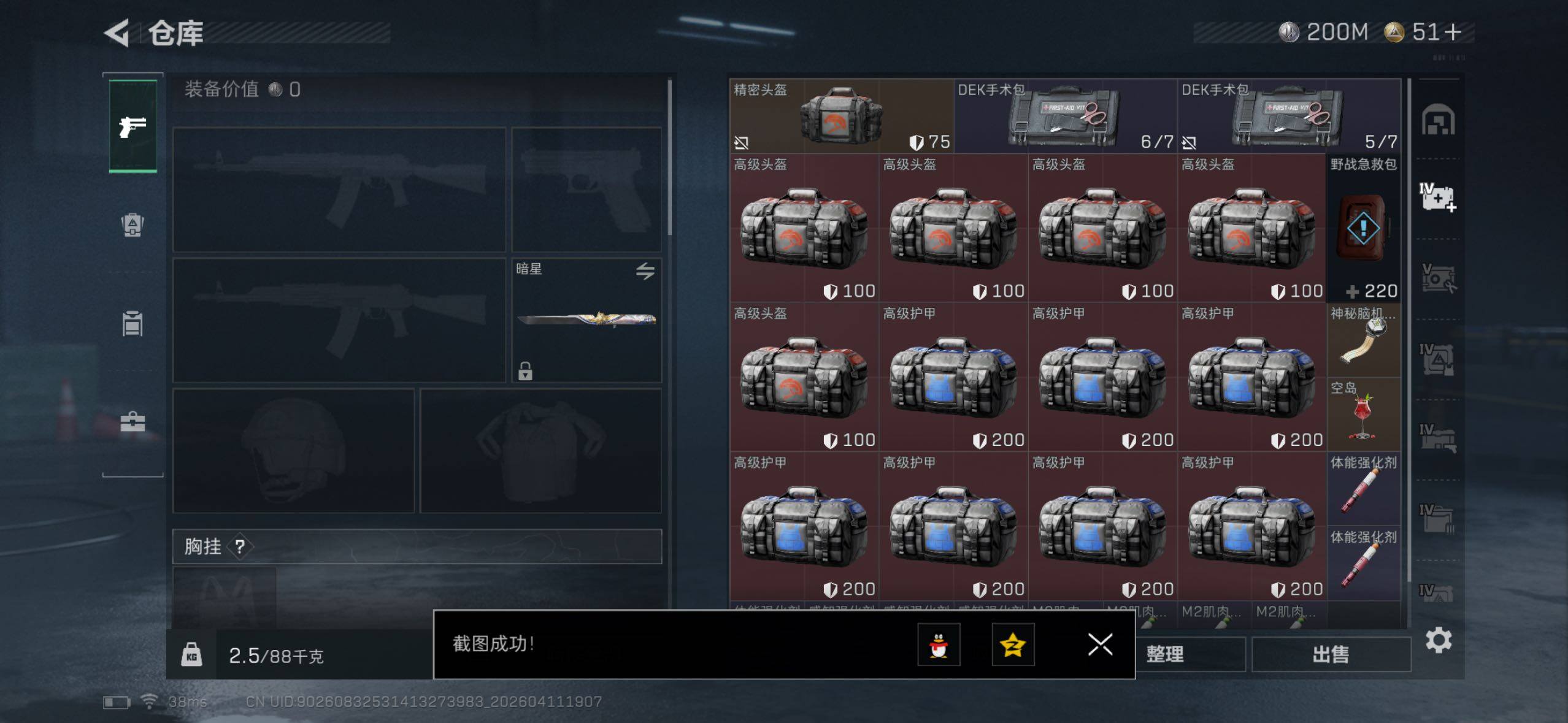 SJZQM4100160三角洲行动账号详情图8