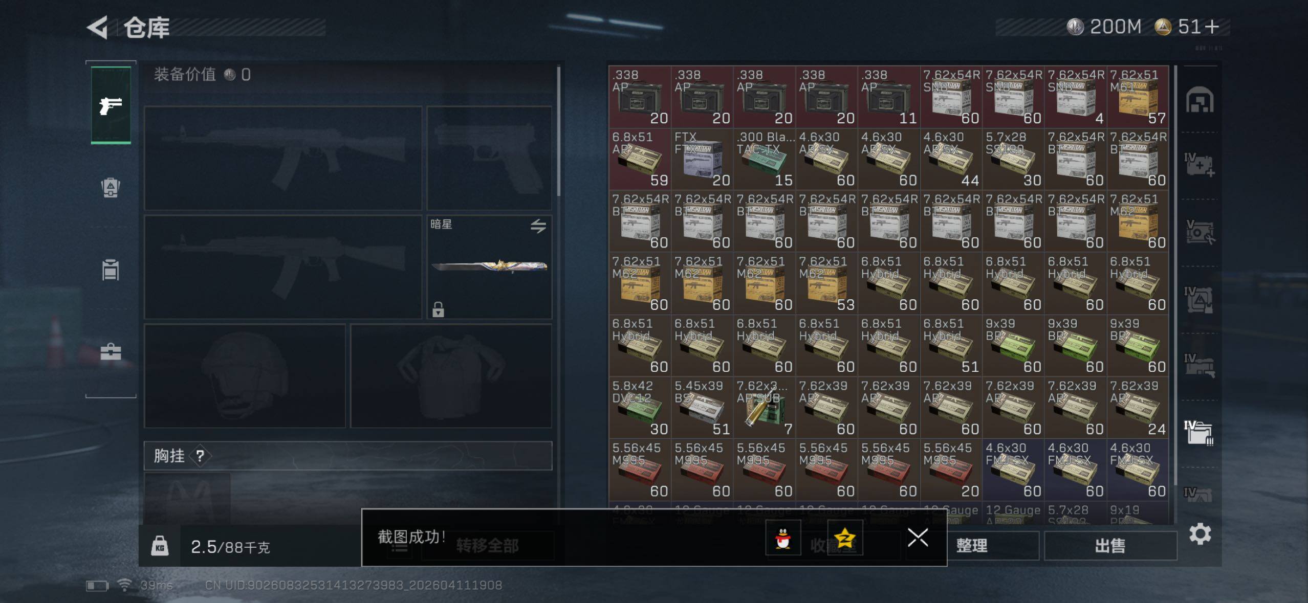 SJZQM4100160三角洲行动账号详情图13