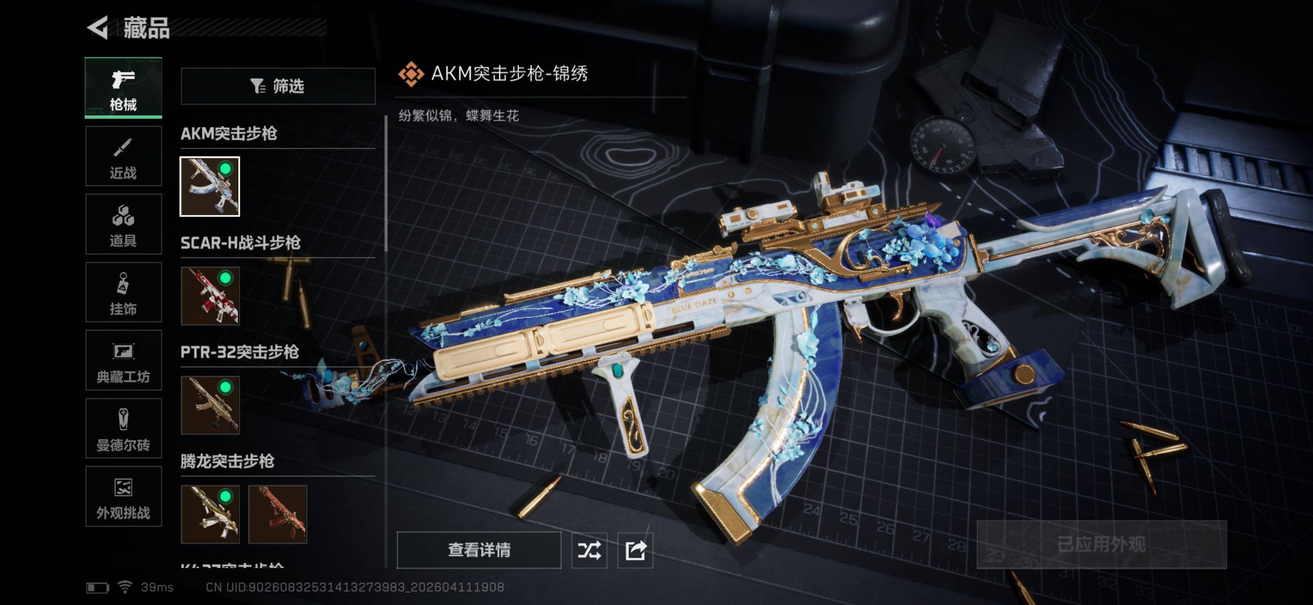 SJZQM4100160三角洲行动账号详情图15