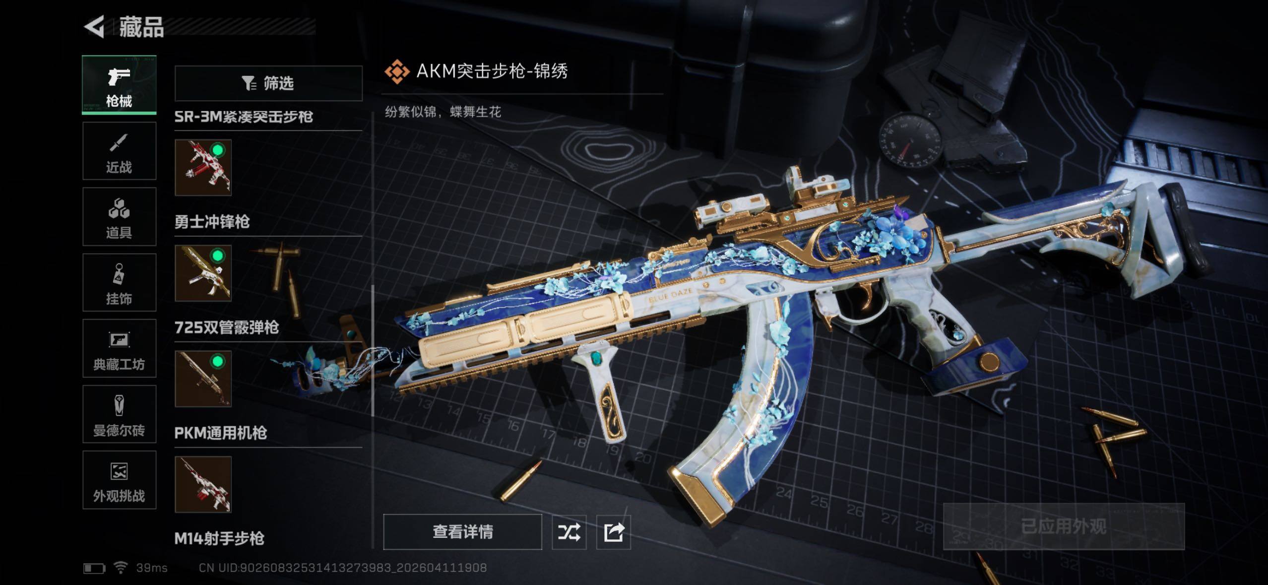 SJZQM4100160三角洲行动账号详情图20