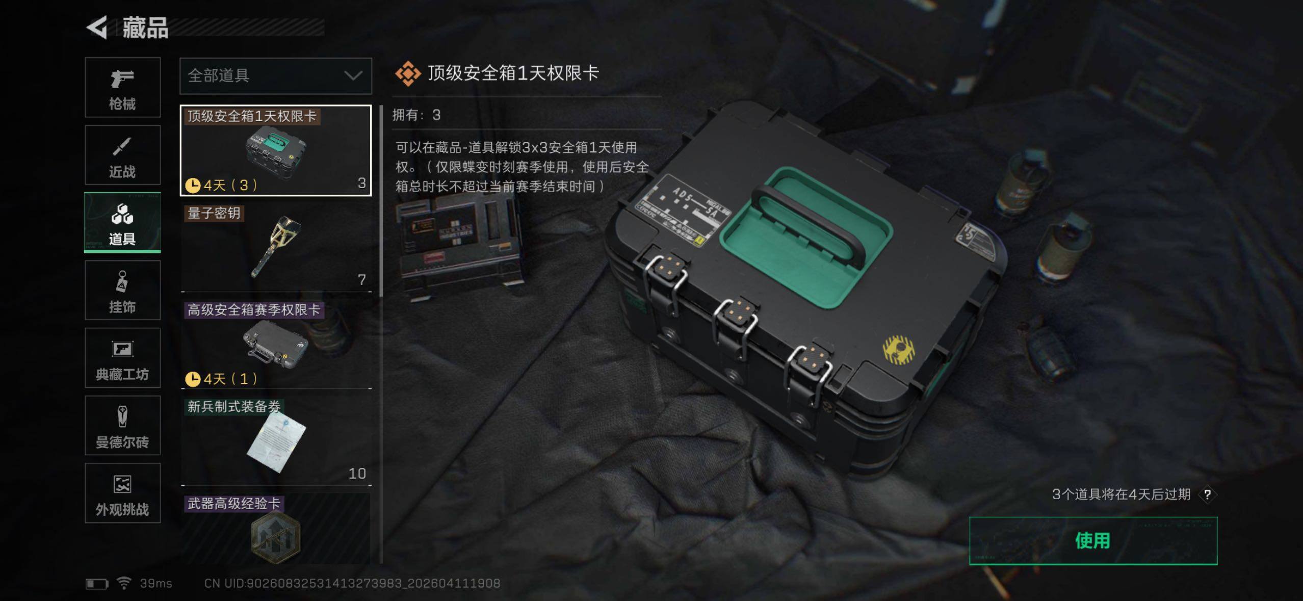 SJZQM4100160三角洲行动账号详情图22