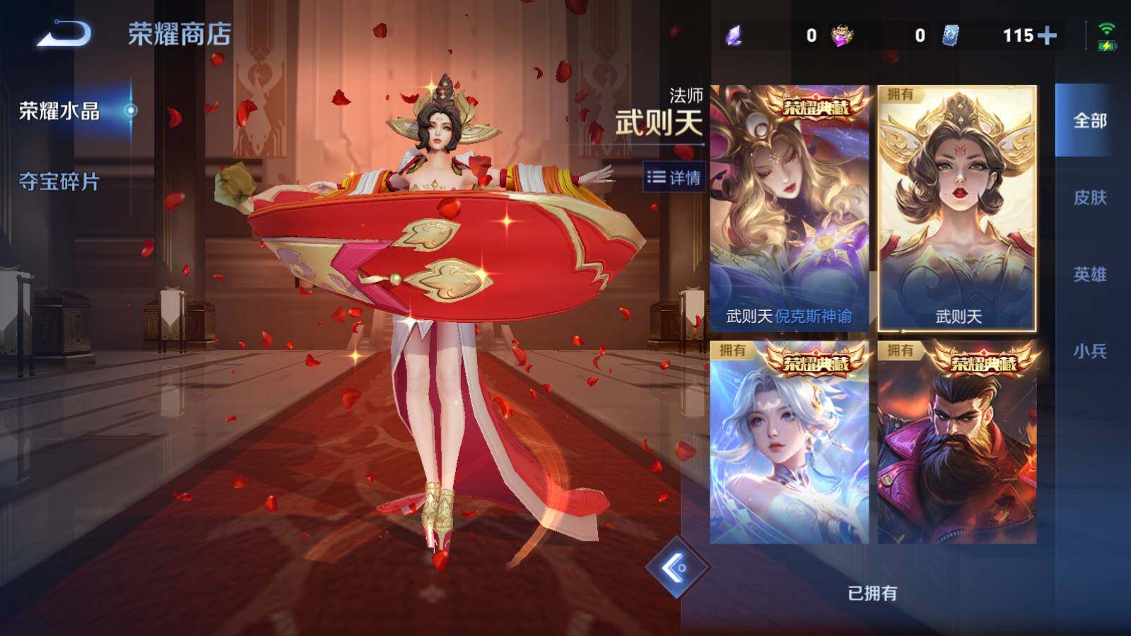 WZLX4299201王者荣耀账号详情图23 WZLX4299201王者荣耀账号详情图23