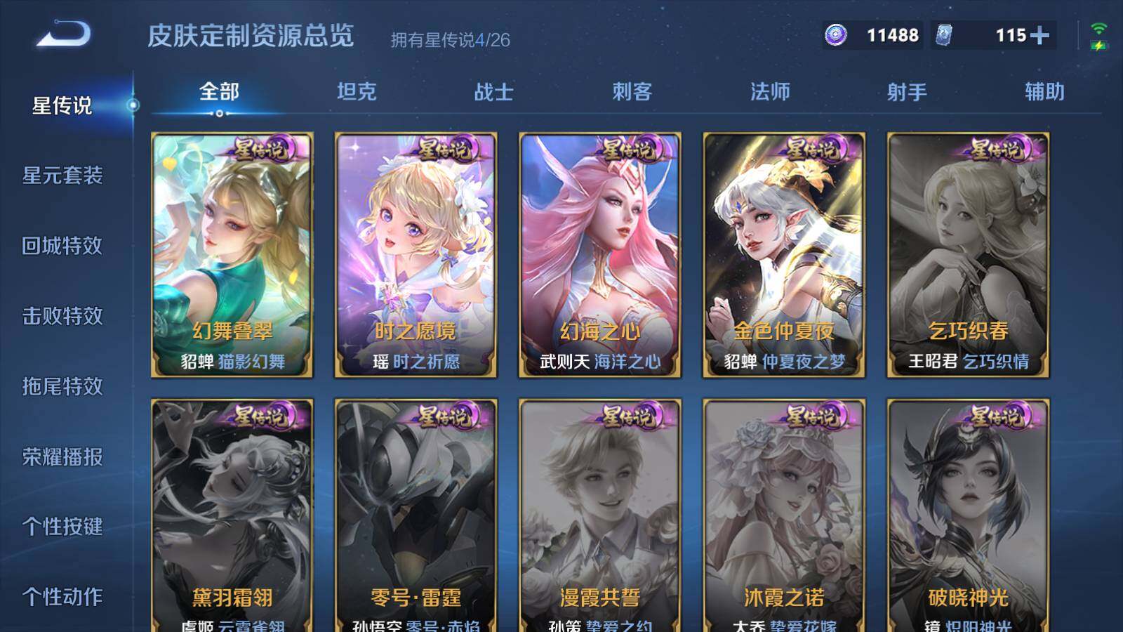 WZLX4299201王者荣耀账号详情图24 WZLX4299201王者荣耀账号详情图24