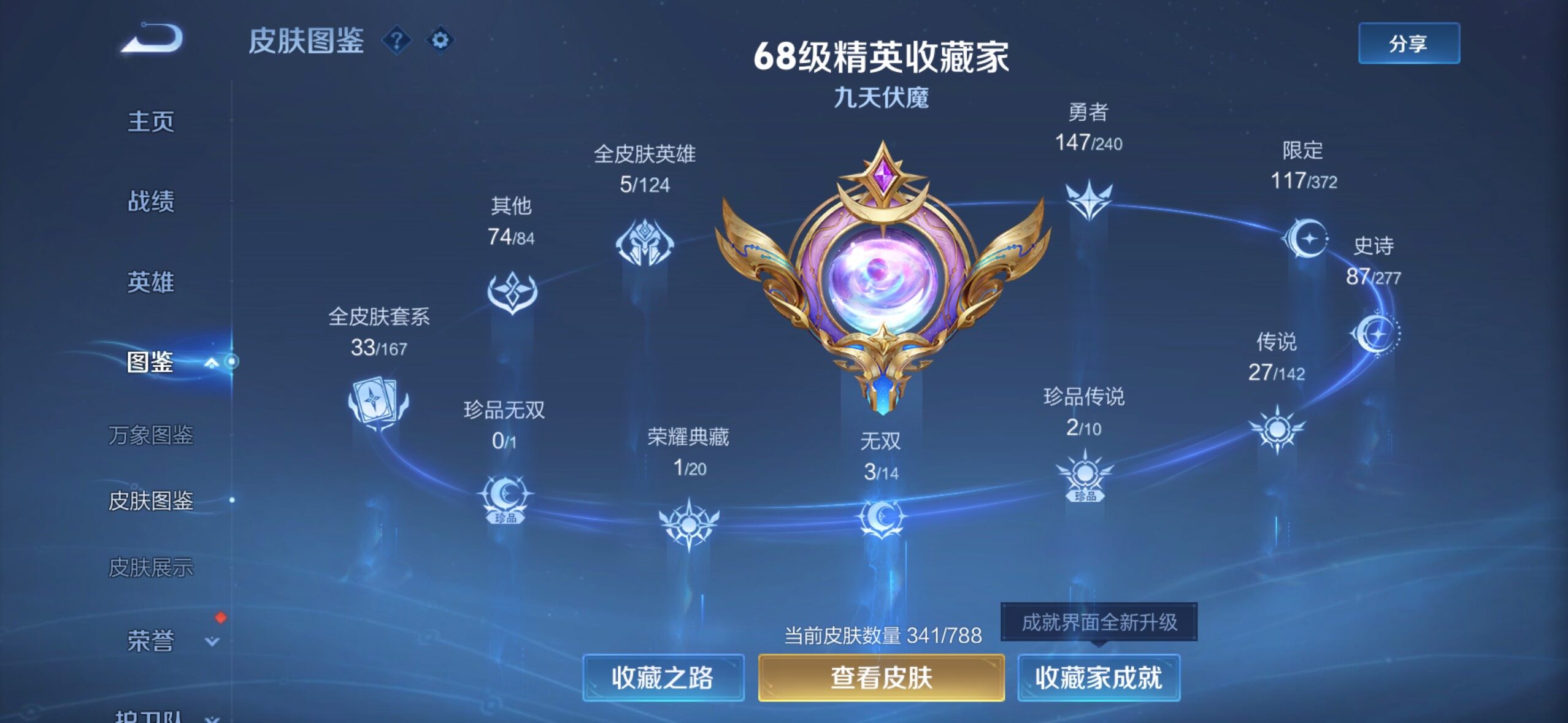 WZLX4301786王者荣耀账号详情图24