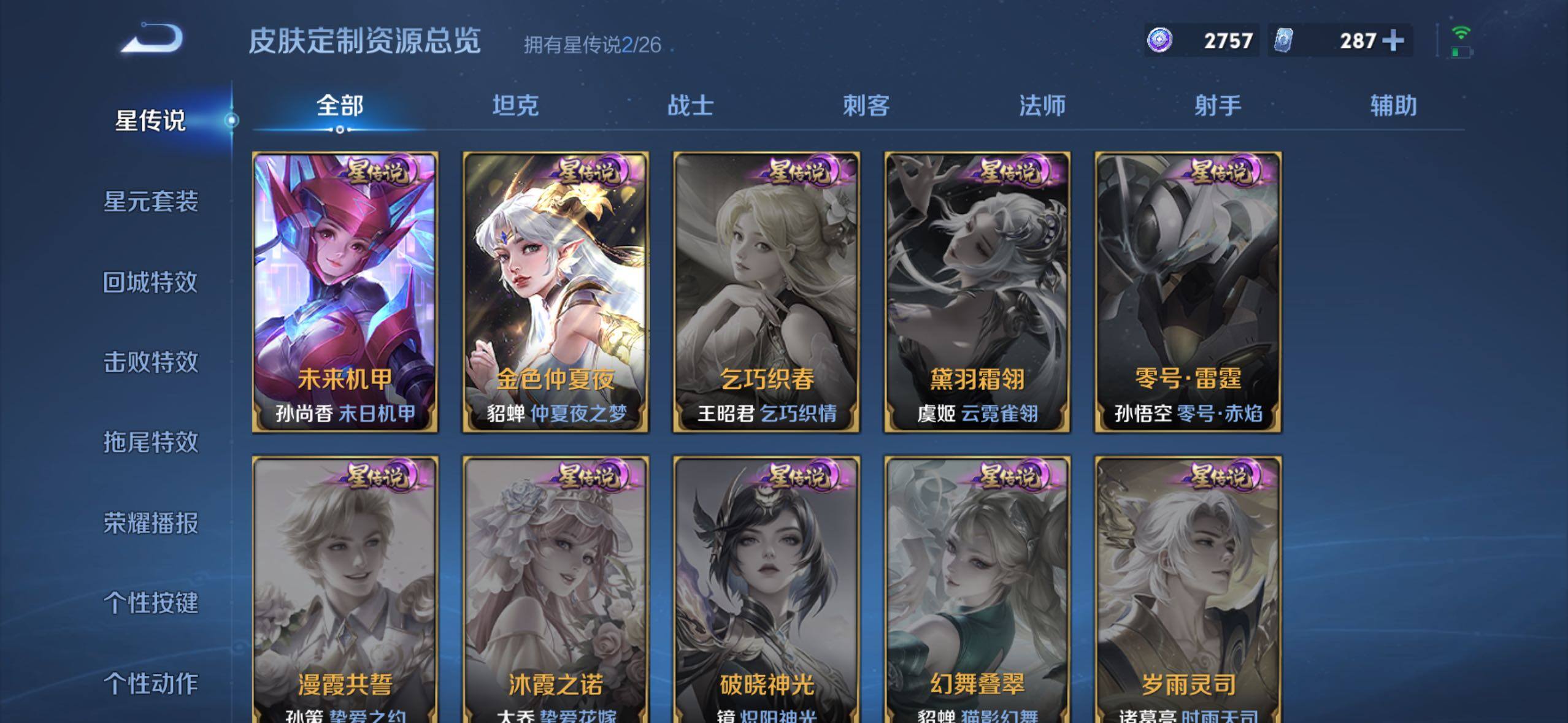 WZLX4301786王者荣耀账号详情图11