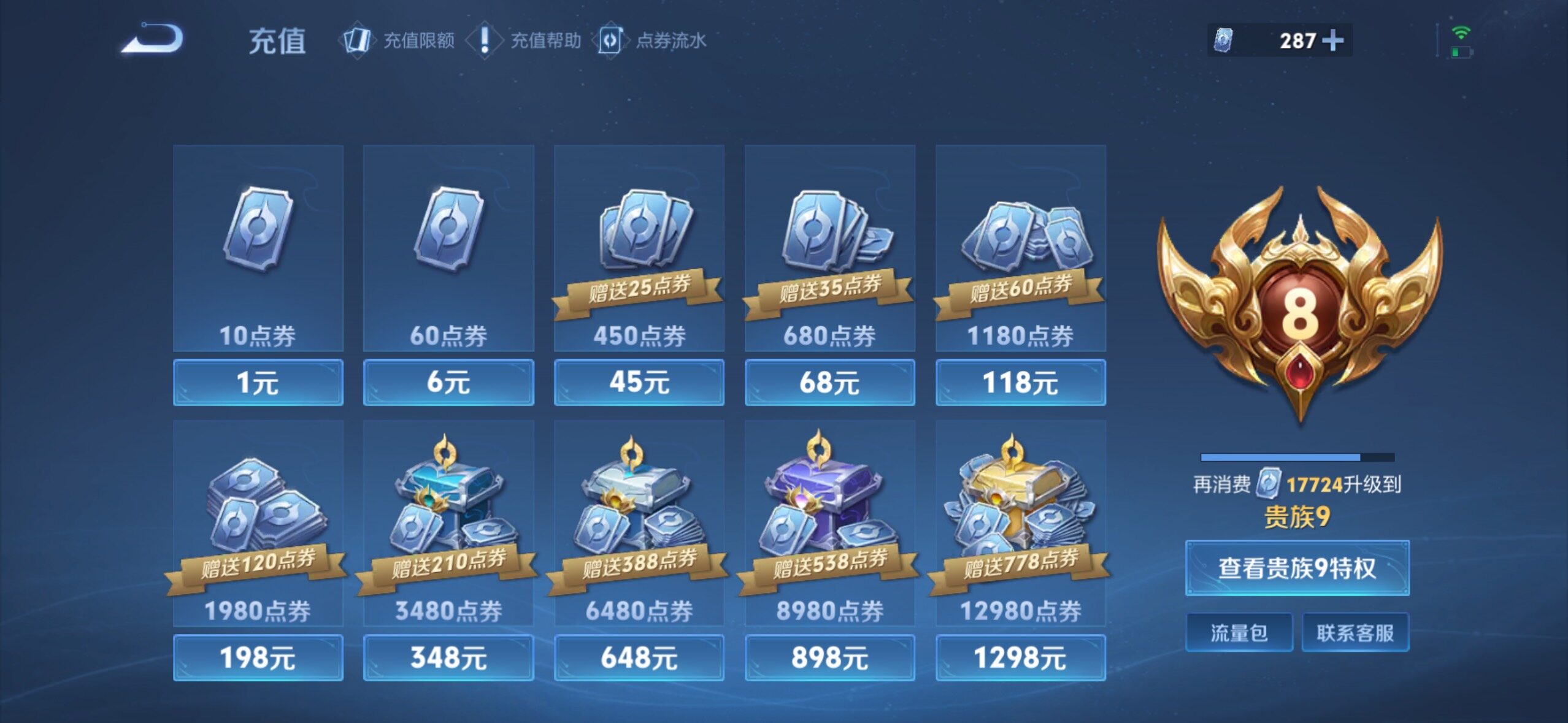 WZLX4301786王者荣耀账号详情图8