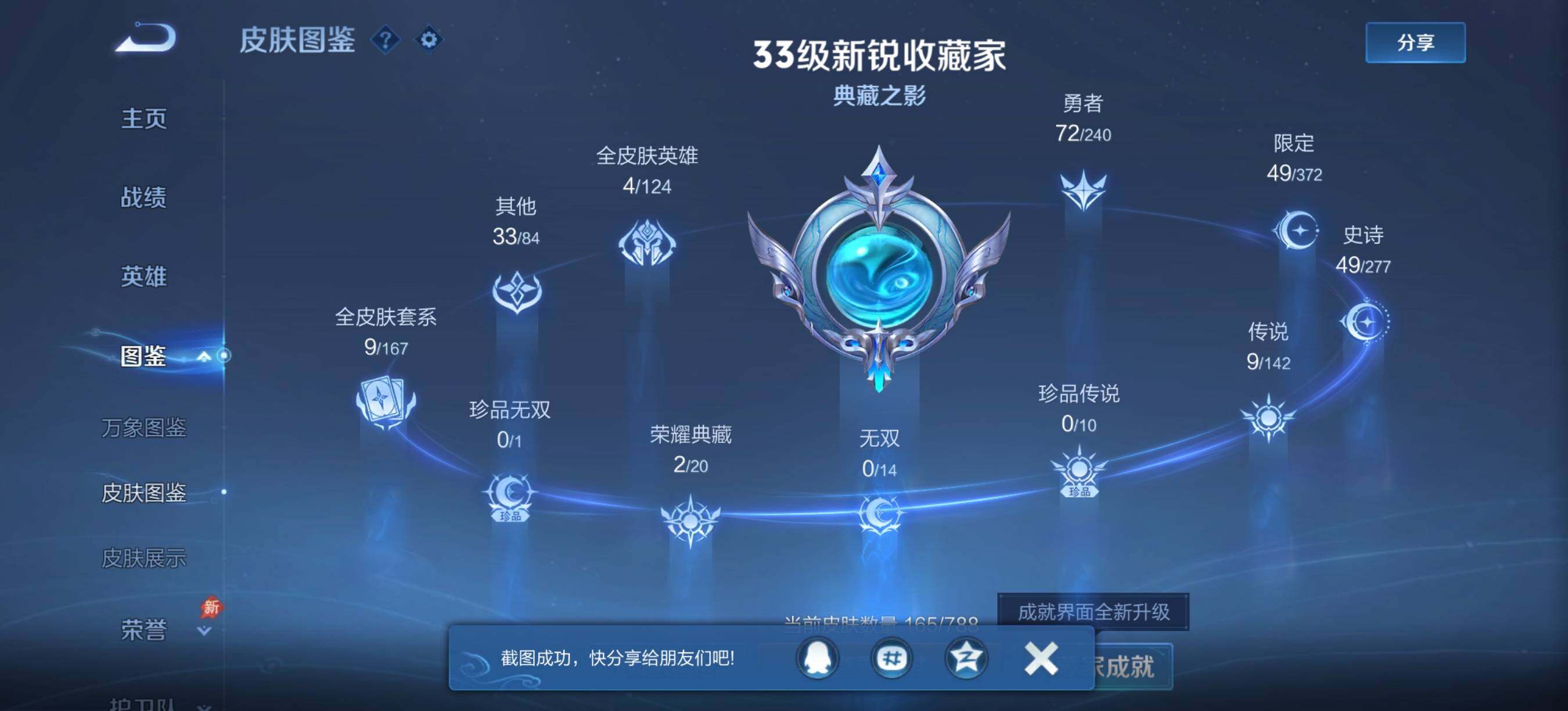 WZQM4309617王者荣耀账号详情图4 WZQM4309617王者荣耀账号详情图4