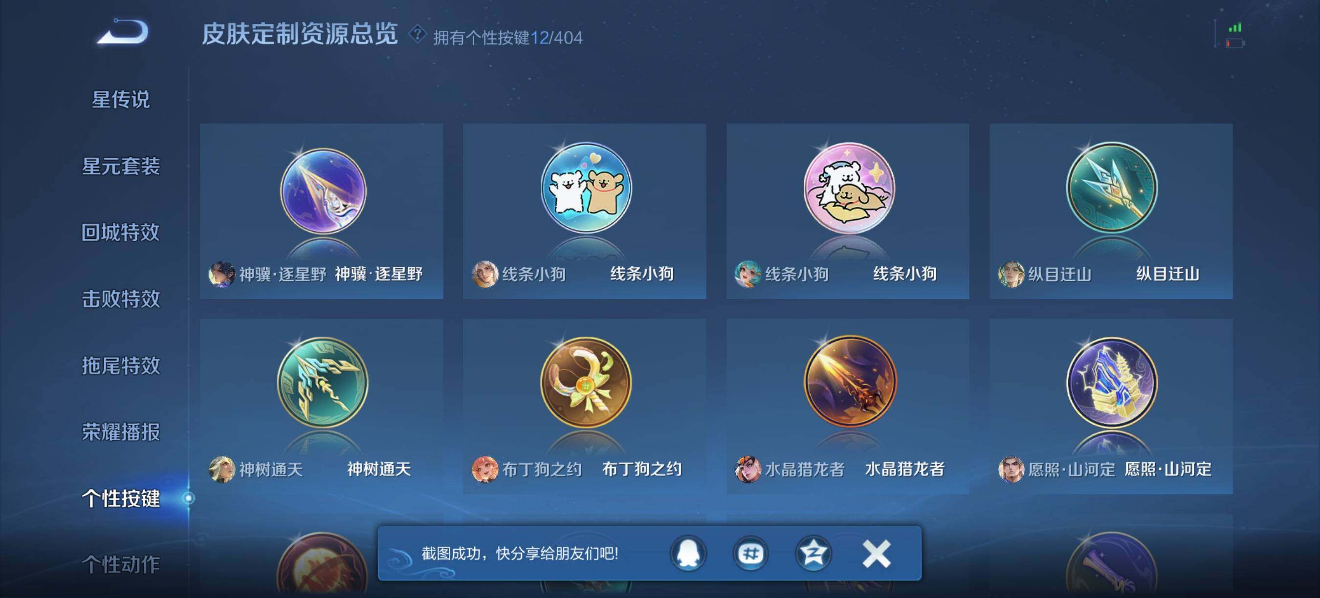 WZQM4309617王者荣耀账号详情图8 WZQM4309617王者荣耀账号详情图8