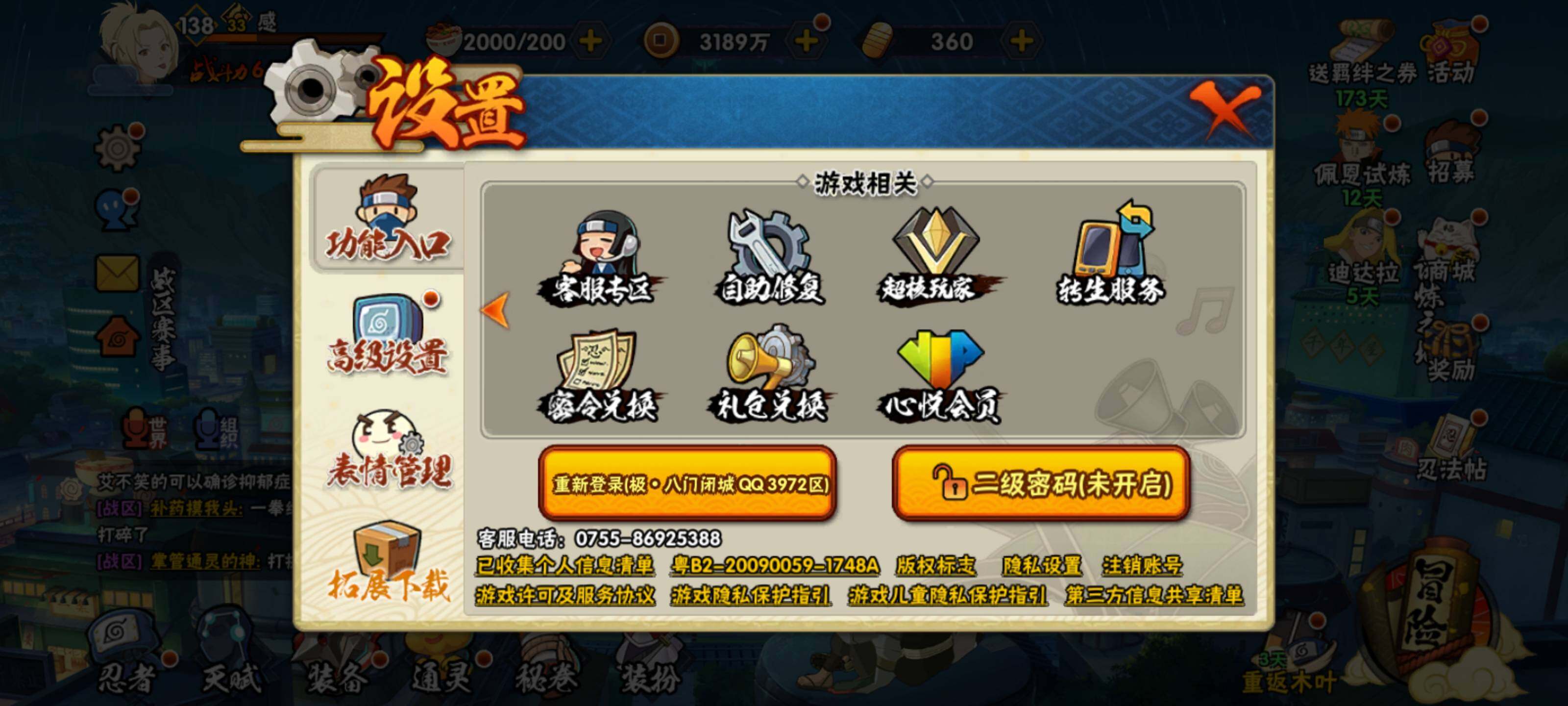 HYEY429593火影忍者账号详情图28