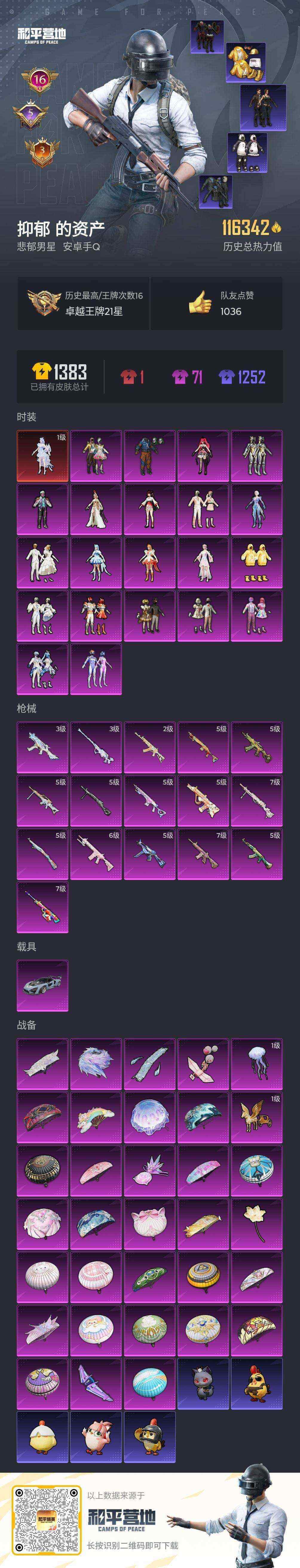 HPQM4170794和平精英账号详情图9