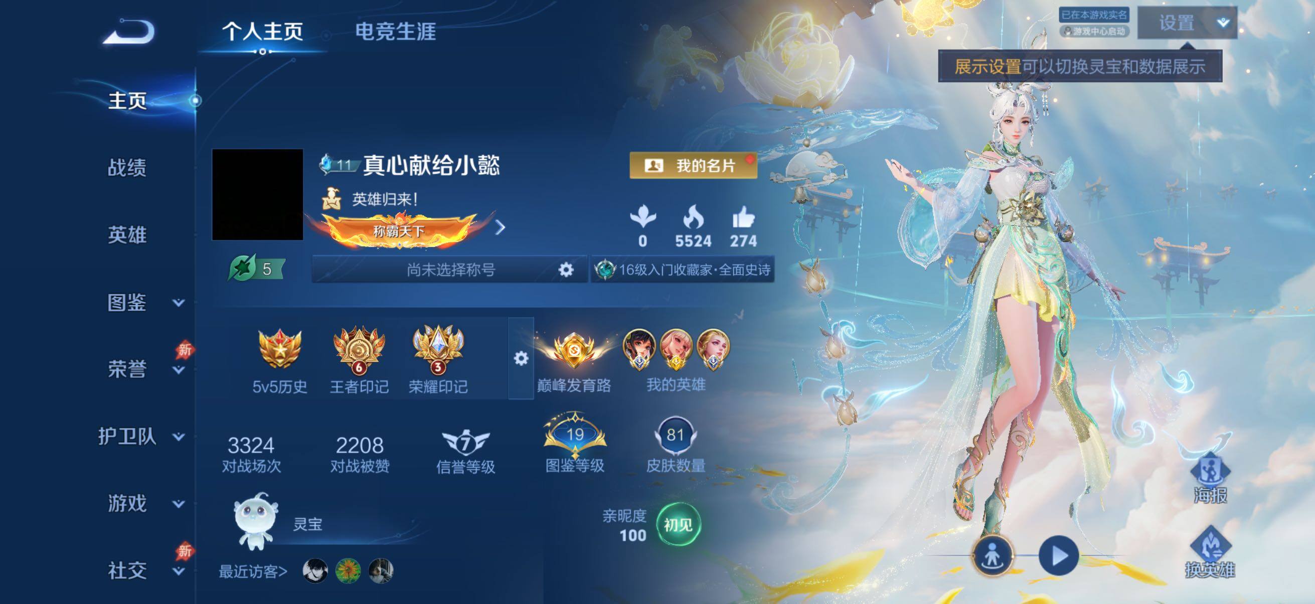 王者荣耀账号苹果QQ发育路74段 小国标孙尚香15197战力 小国标艾琳15335战力 1.5万公孙离 1.68万战力元