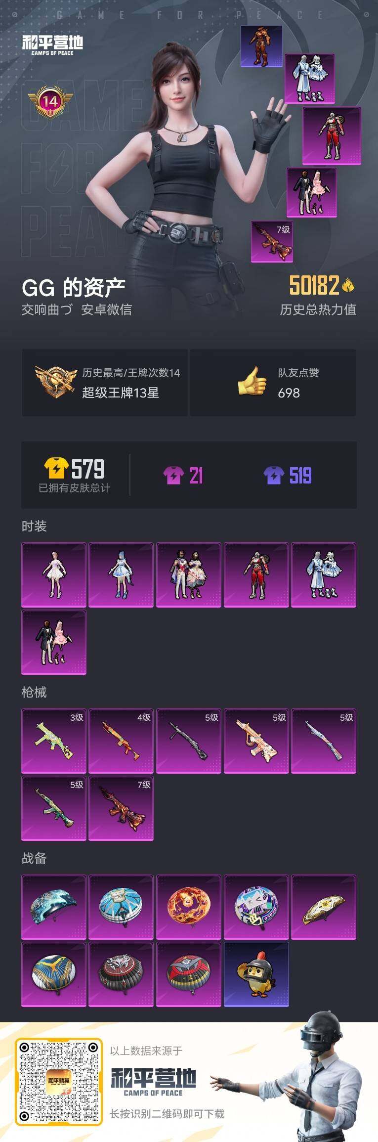 HPQM4175422和平精英账号详情图3 HPQM4175422和平精英账号详情图3