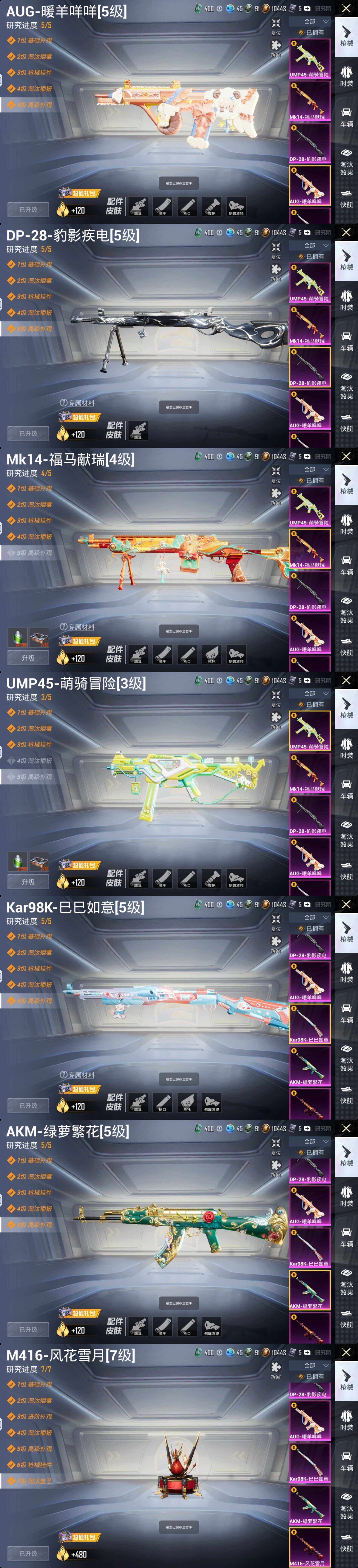 HPQM4175422和平精英账号详情图4 HPQM4175422和平精英账号详情图4