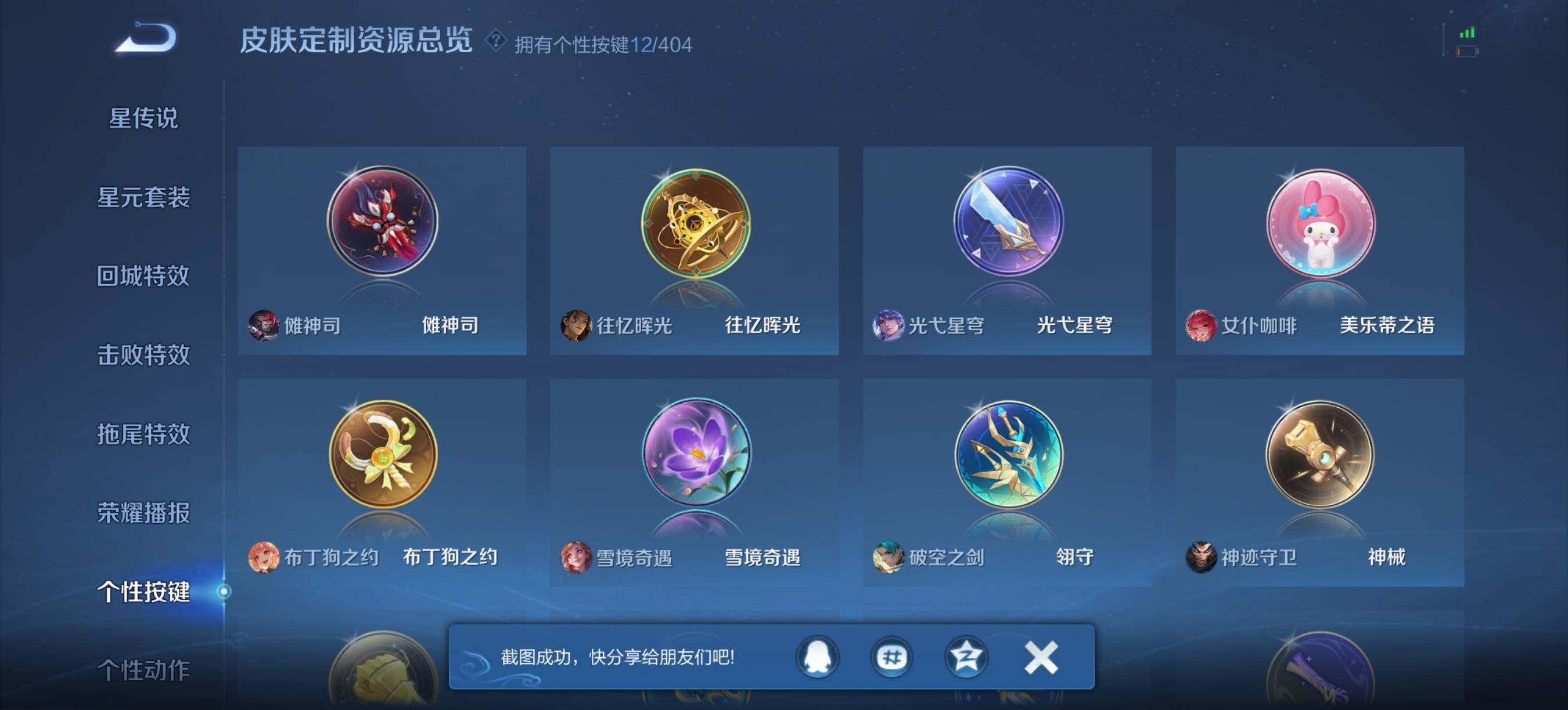 WZQM4309767王者荣耀账号详情图8