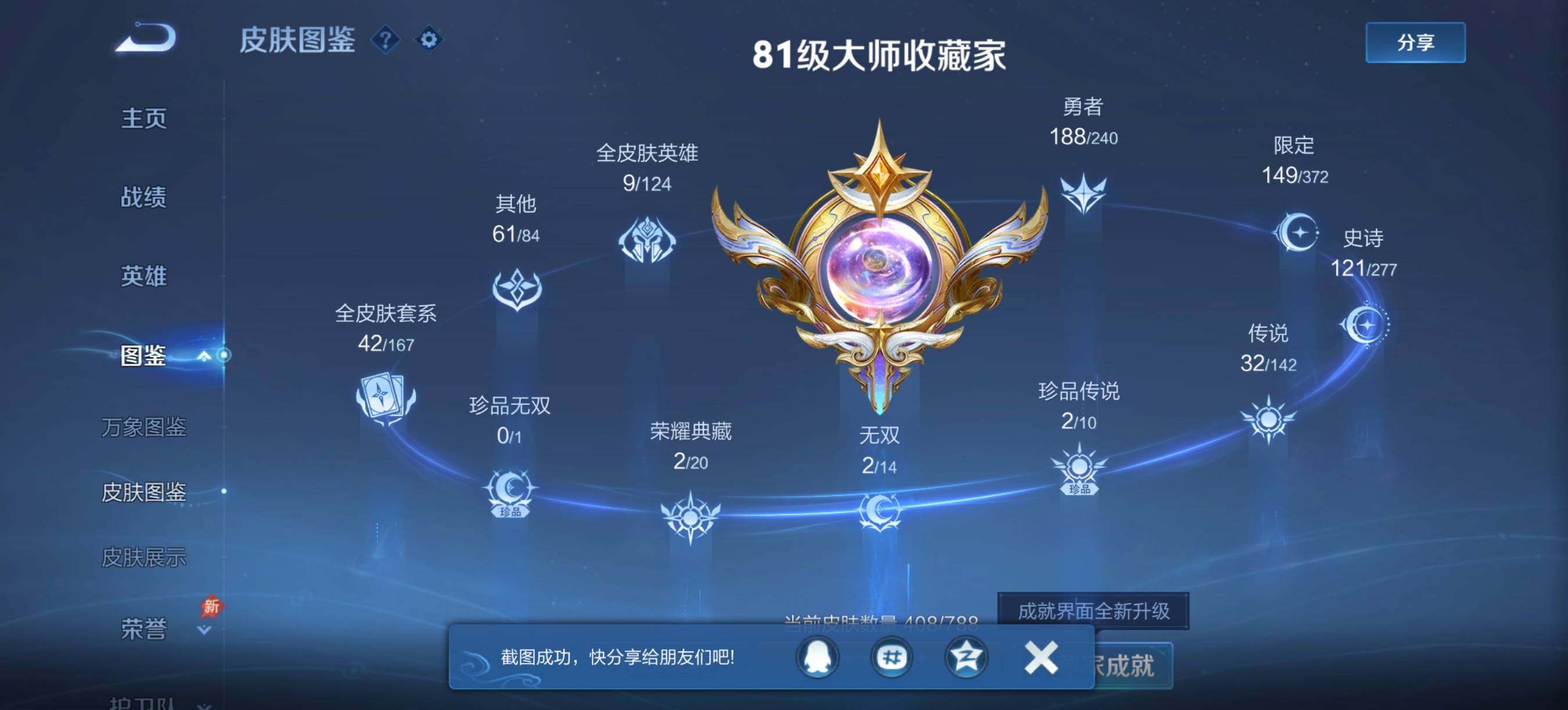 WZQM4309808王者荣耀账号详情图5 WZQM4309808王者荣耀账号详情图5