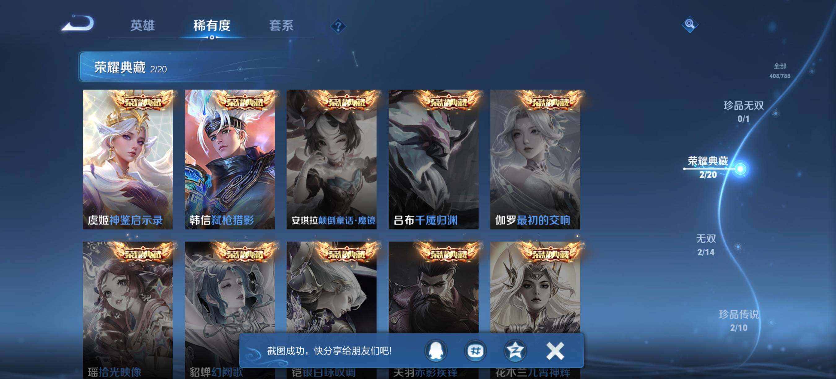 WZQM4309808王者荣耀账号详情图6 WZQM4309808王者荣耀账号详情图6