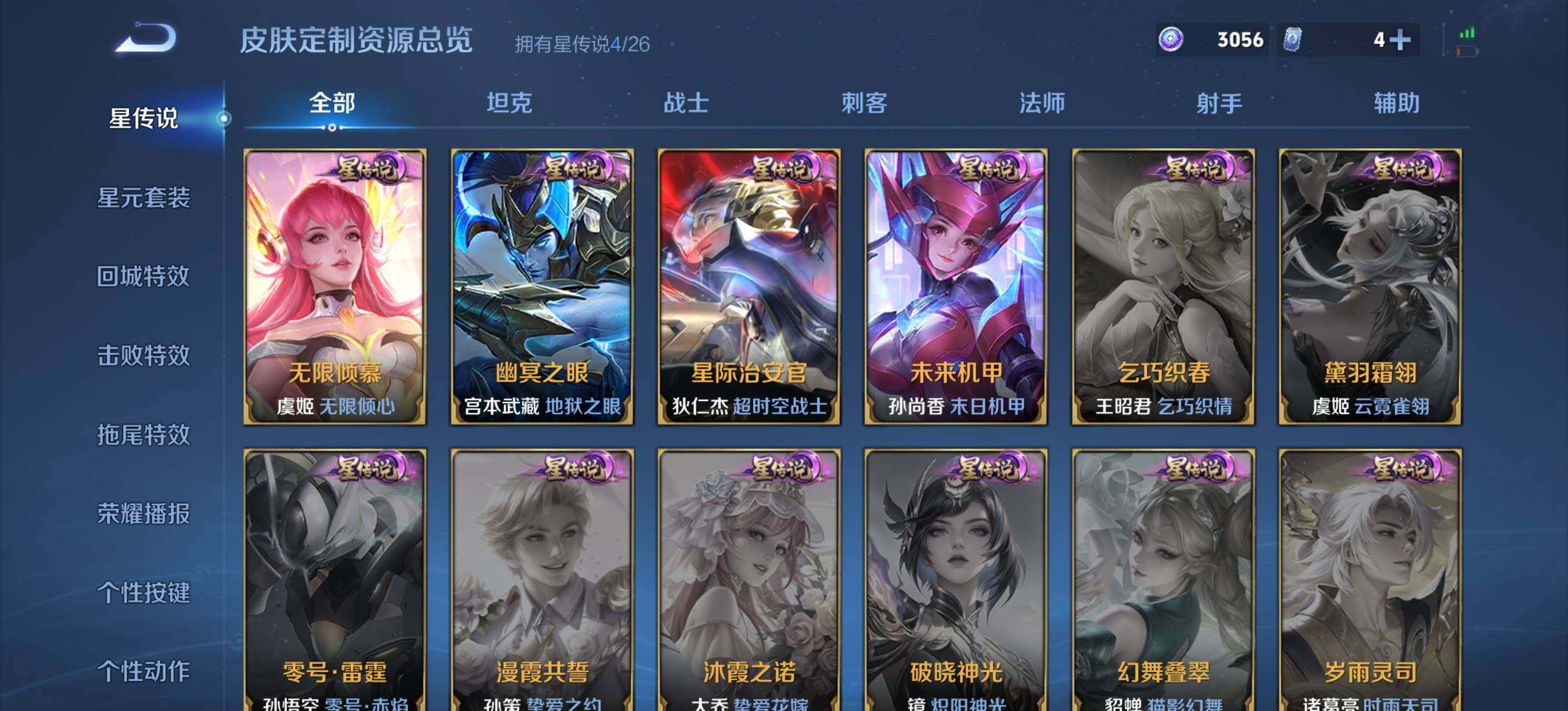 WZQM4309808王者荣耀账号详情图12 WZQM4309808王者荣耀账号详情图12