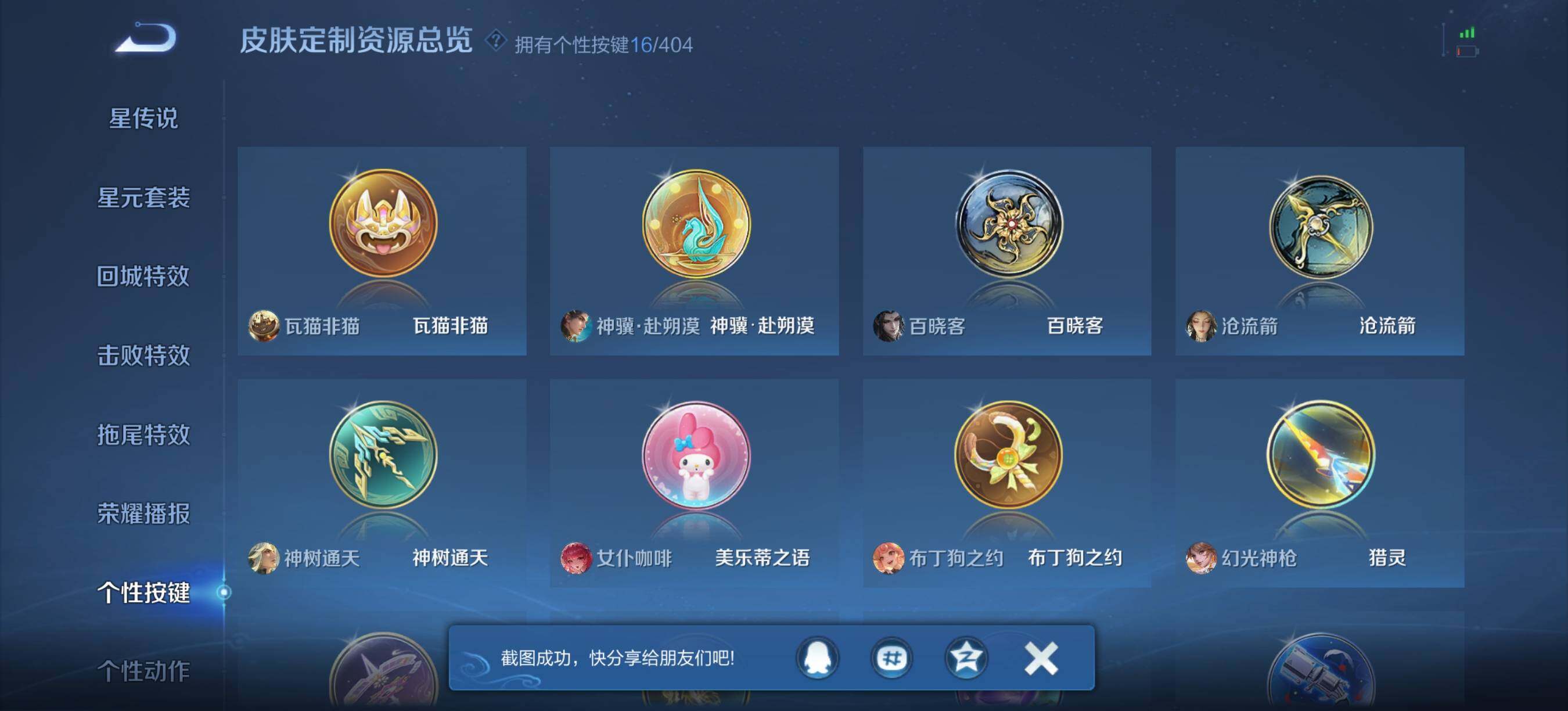 WZQM4309808王者荣耀账号详情图13 WZQM4309808王者荣耀账号详情图13