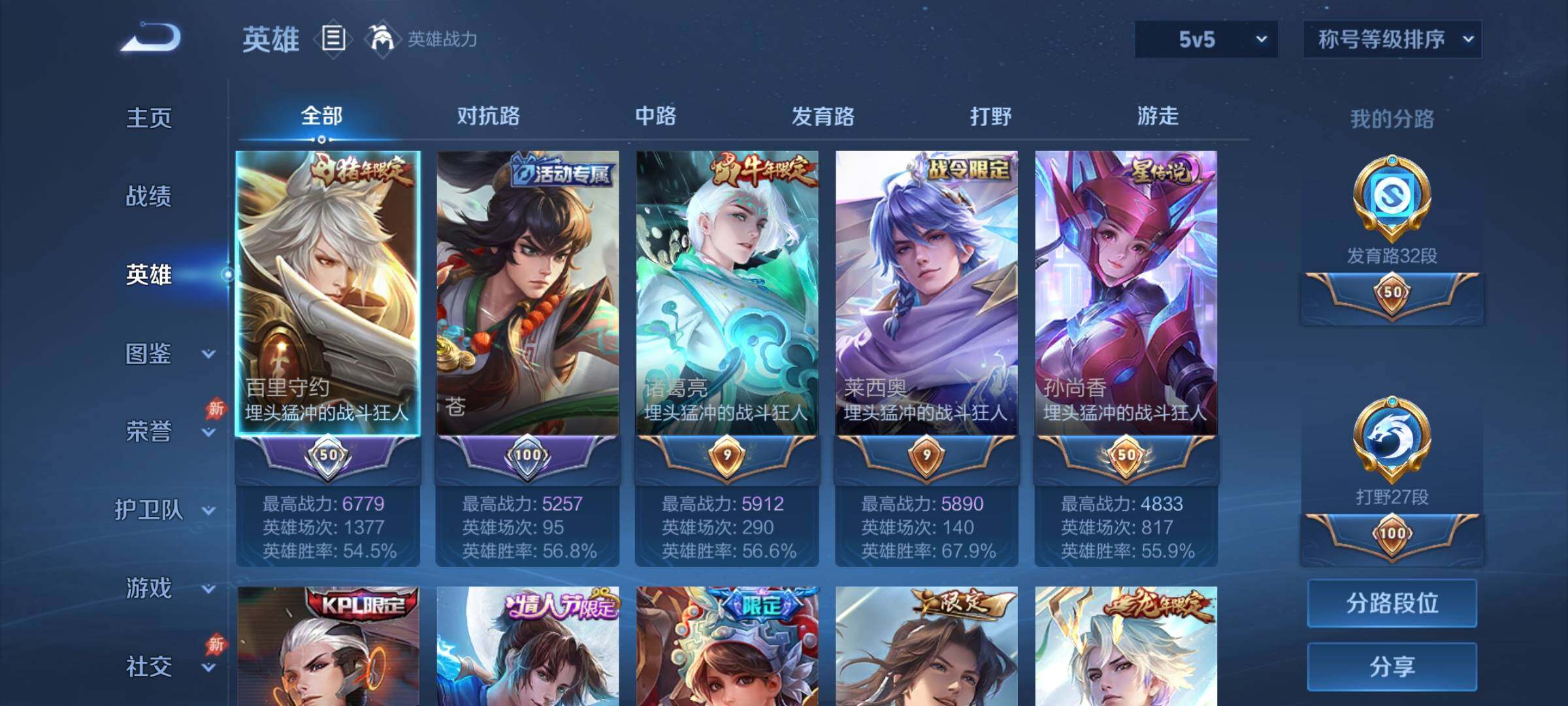 WZLX4302908王者荣耀账号详情图3