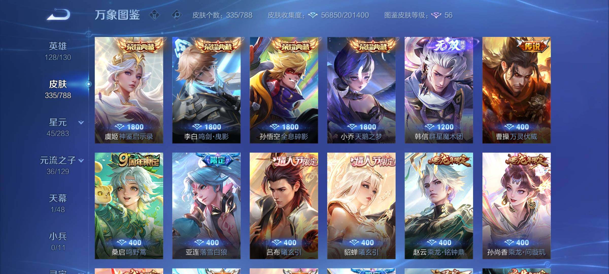 WZLX4302908王者荣耀账号详情图6