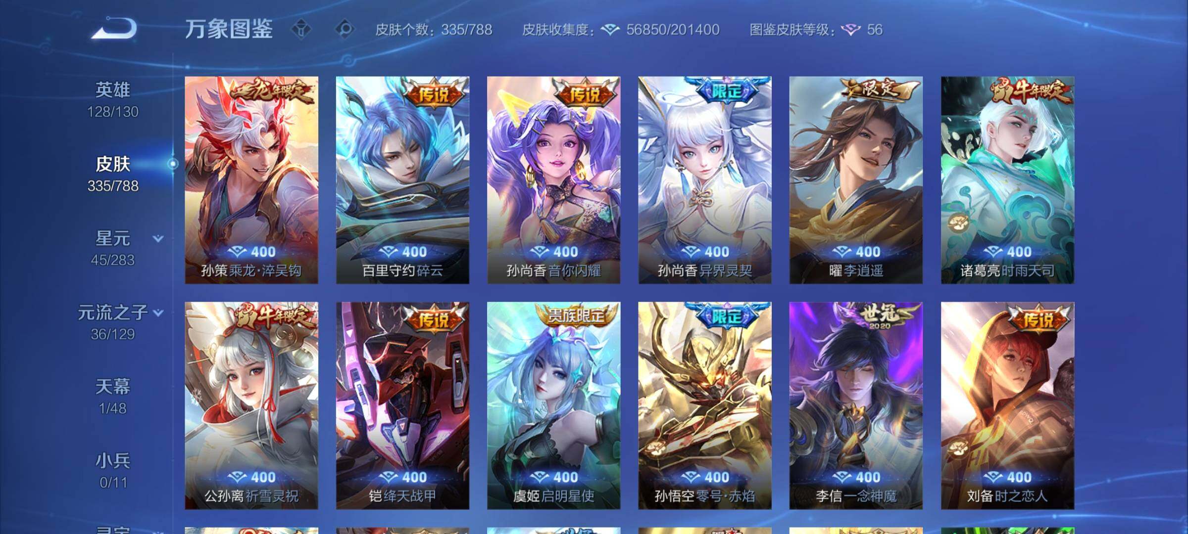 WZLX4302908王者荣耀账号详情图7