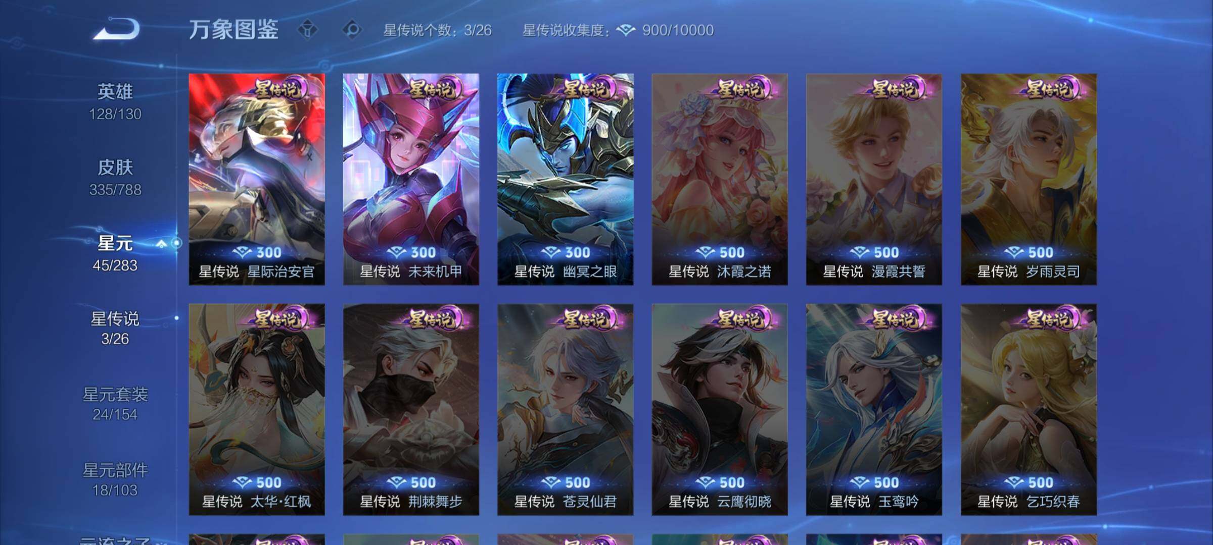 WZLX4302908王者荣耀账号详情图9