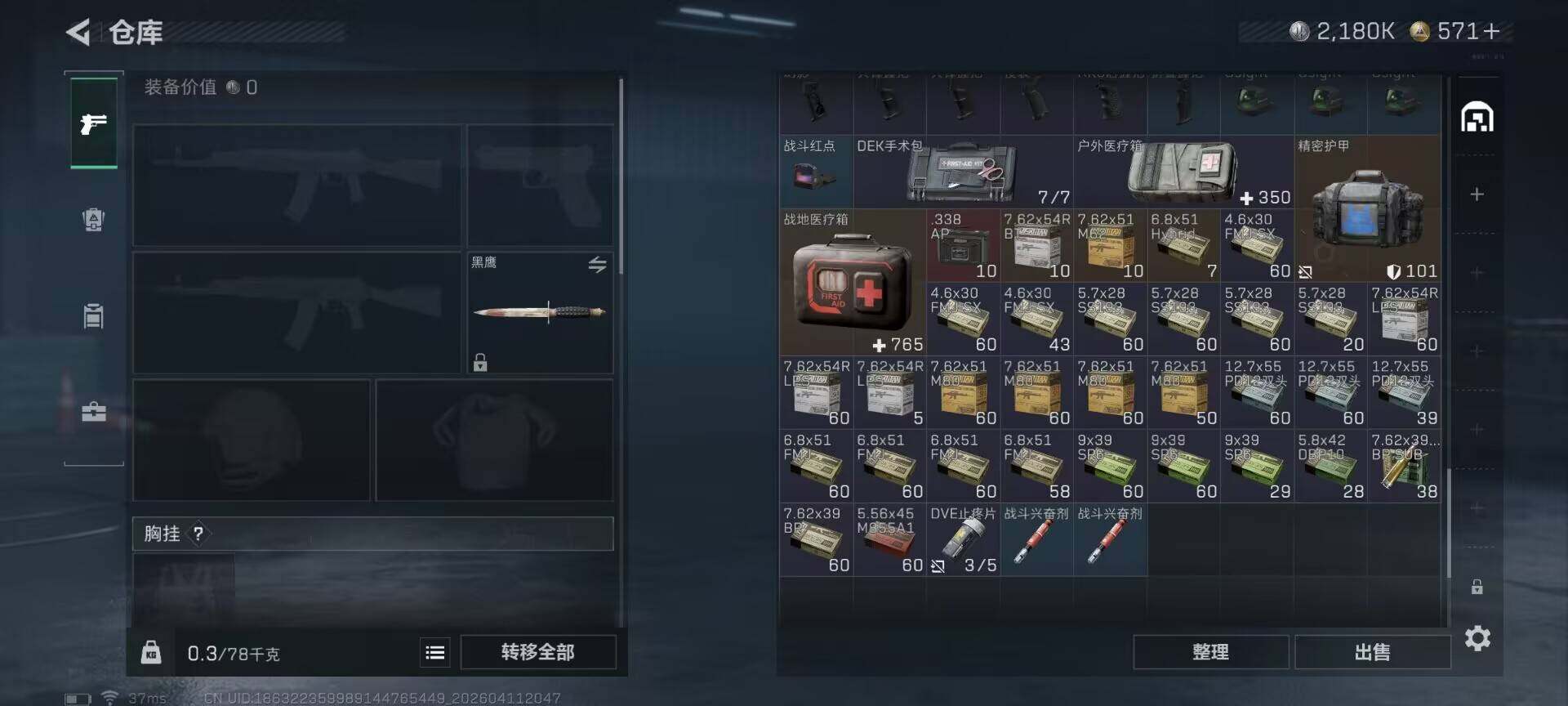 SJZEY496347三角洲行动账号详情图7 SJZEY496347三角洲行动账号详情图7