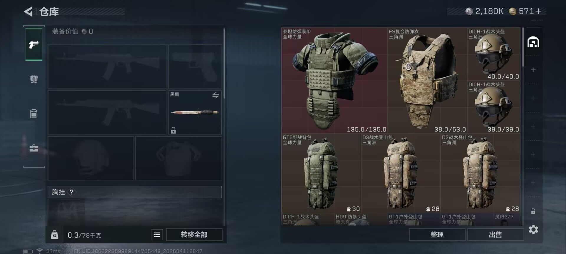 SJZEY496347三角洲行动账号详情图6 SJZEY496347三角洲行动账号详情图6