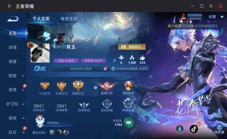 WZLX4300843王者荣耀账号详情图2