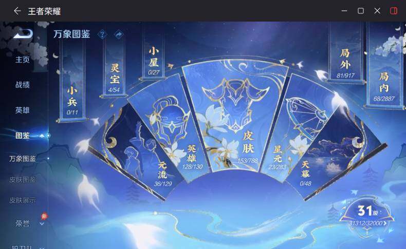 WZLX4300843王者荣耀账号详情图4