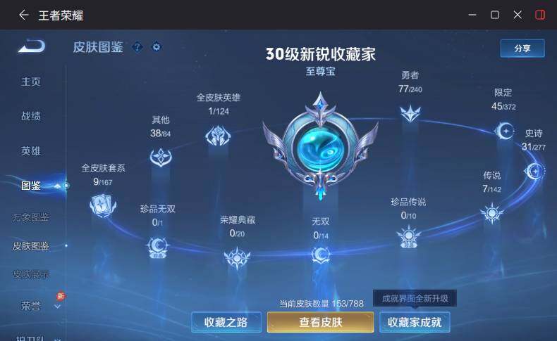 WZLX4300843王者荣耀账号详情图5