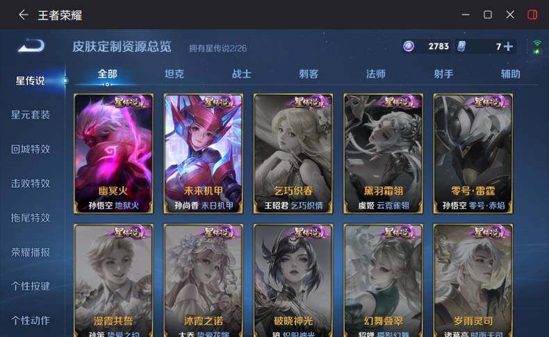 WZLX4300843王者荣耀账号详情图10